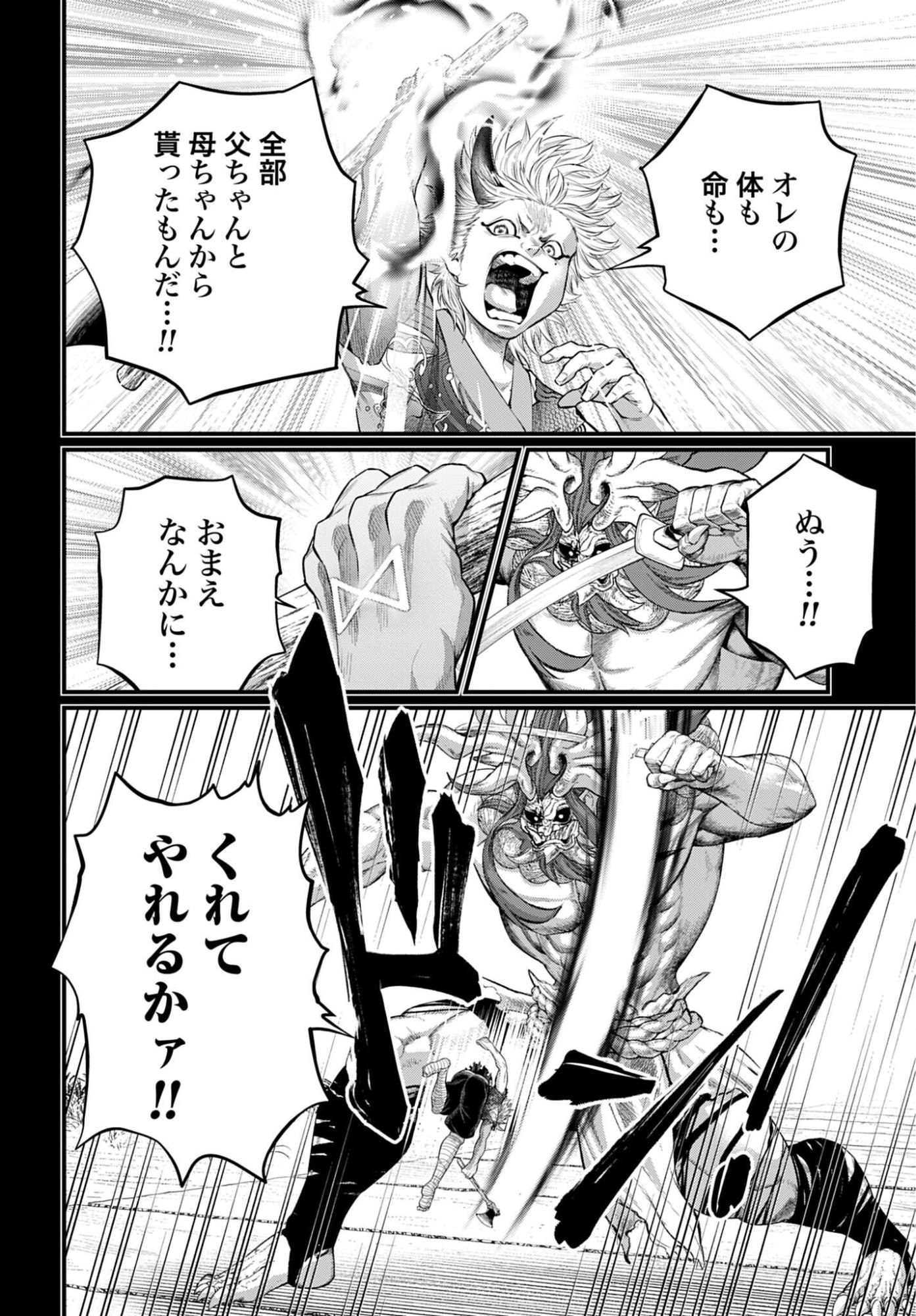Shuumatsu no Valkyrie Chapter 119 6ページ