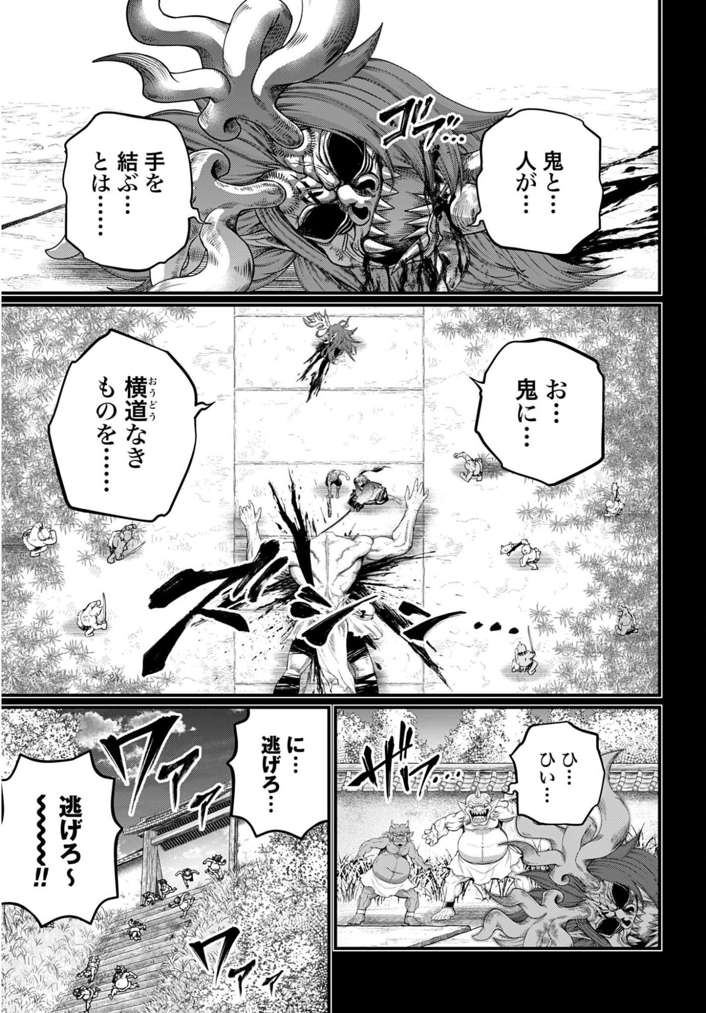 Shuumatsu no Valkyrie Chapter 119 9ページ