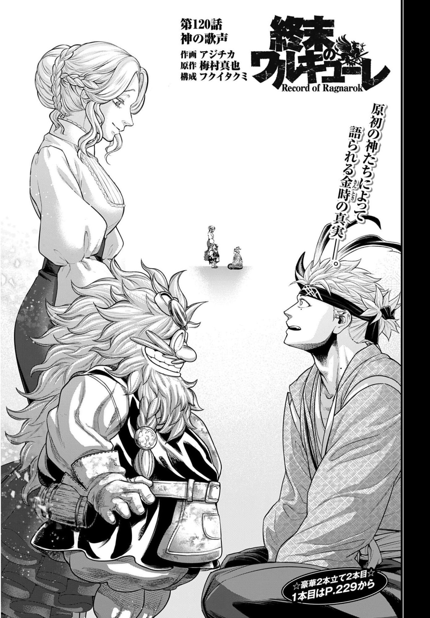 Shuumatsu no Valkyrie Chapter 120 1ページ