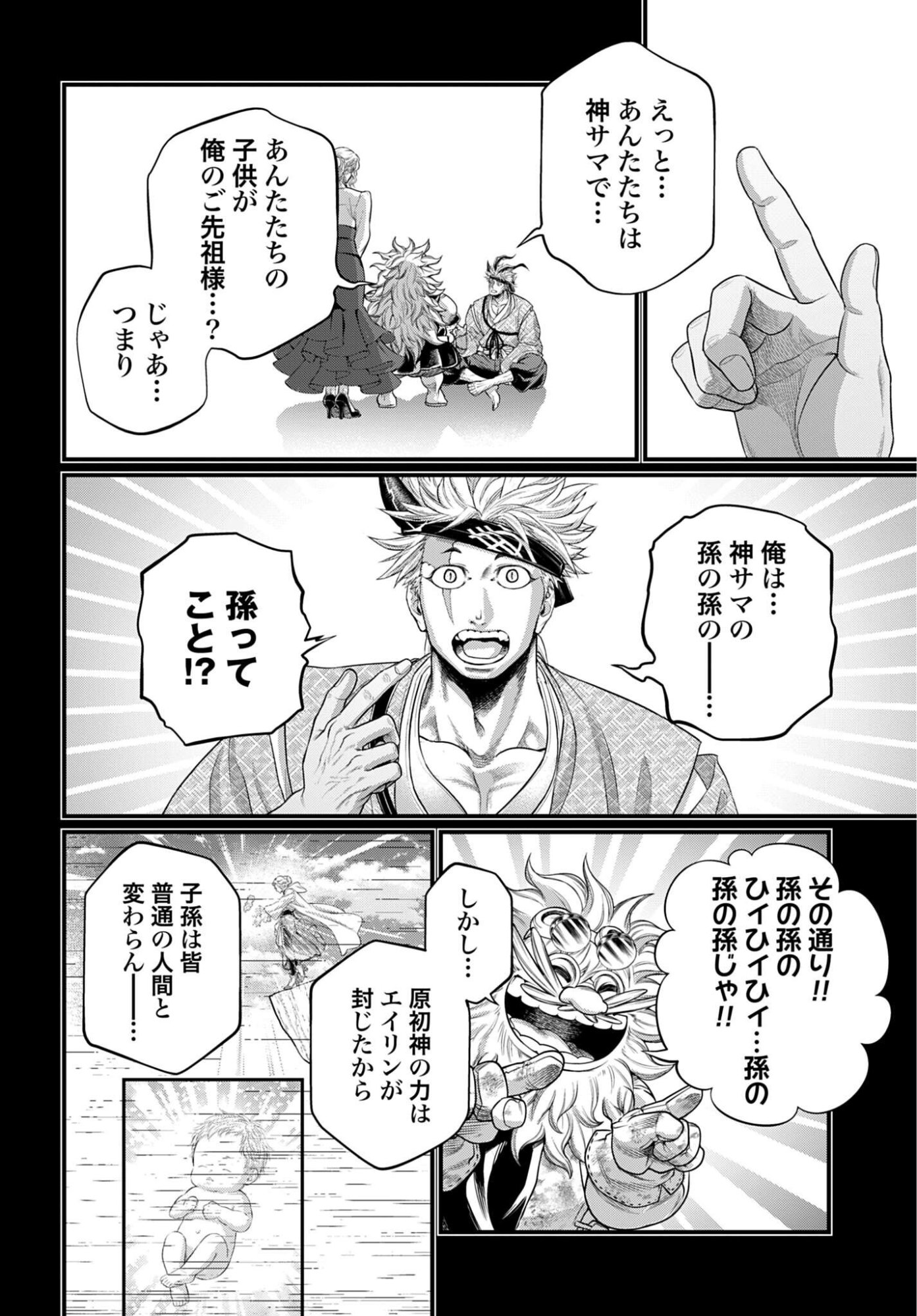 Shuumatsu no Valkyrie Chapter 120 2ページ