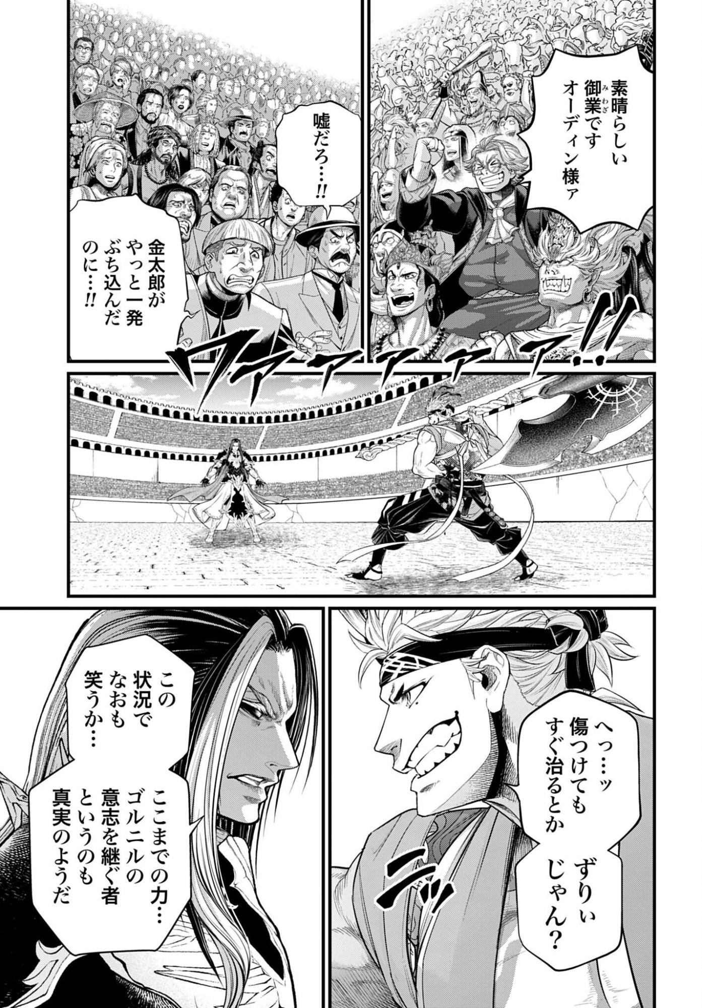 Shuumatsu no Valkyrie Chapter 120 11ページ