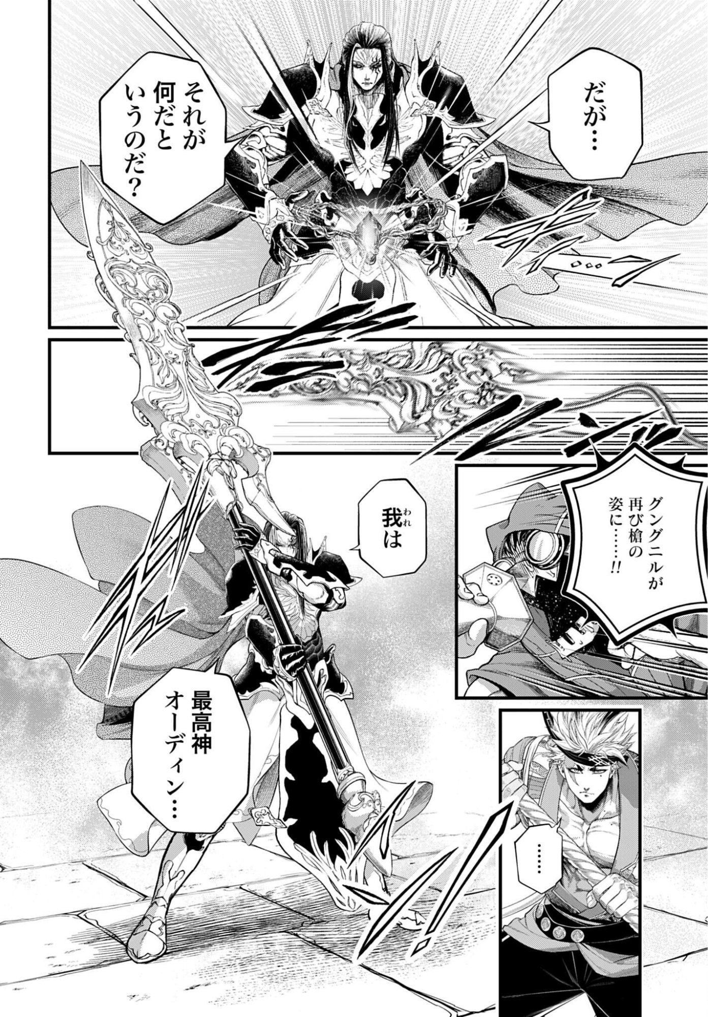 Shuumatsu no Valkyrie Chapter 120 12ページ