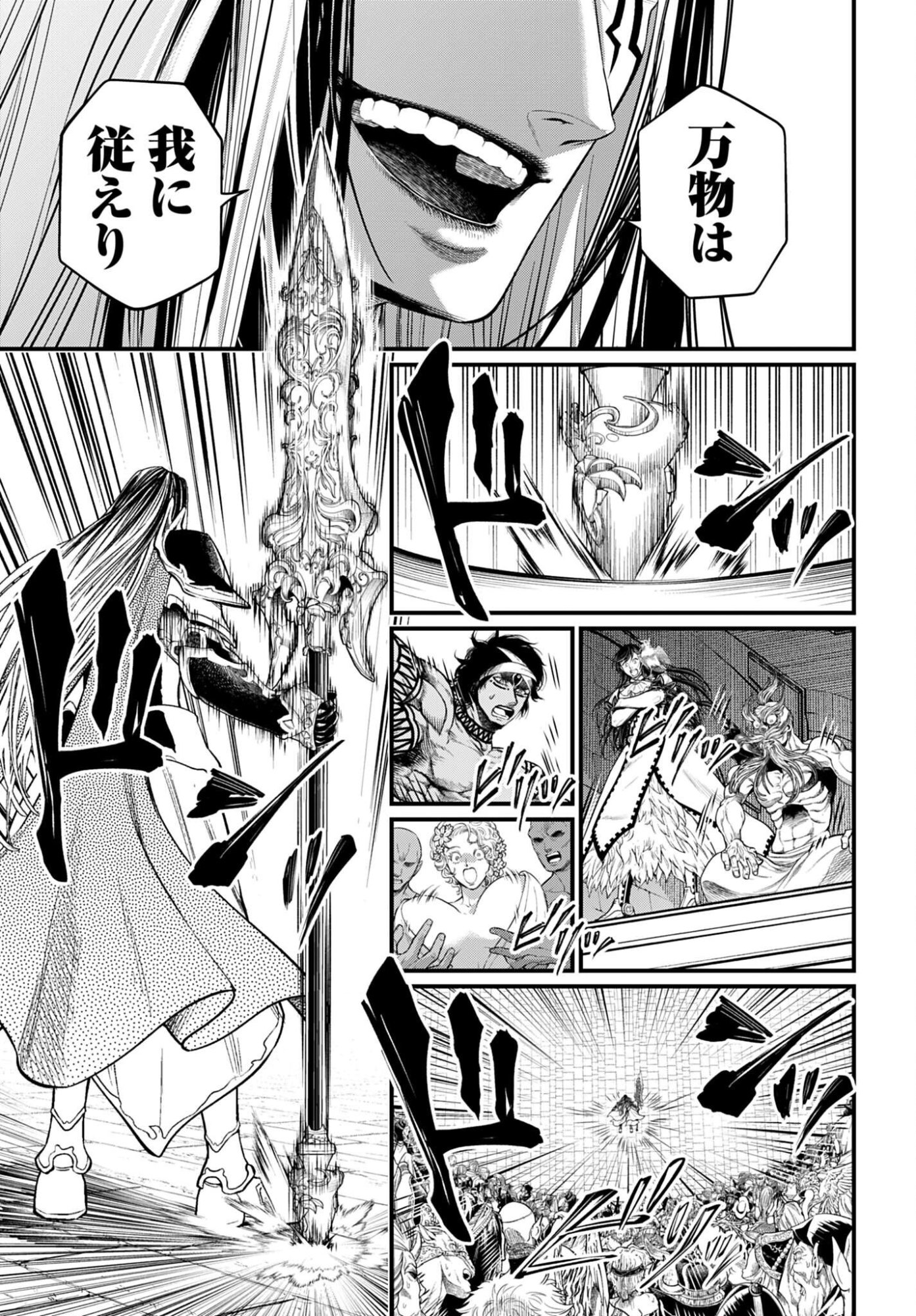 Shuumatsu no Valkyrie Chapter 120 13ページ