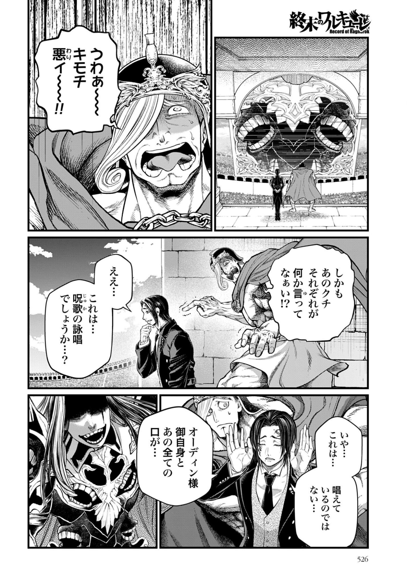 Shuumatsu no Valkyrie Chapter 120 16ページ
