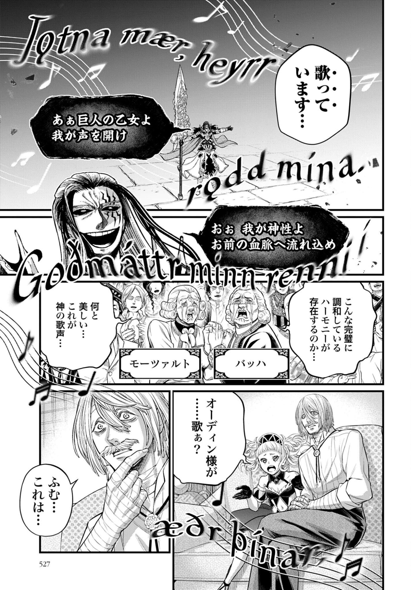 Shuumatsu no Valkyrie Chapter 120 17ページ