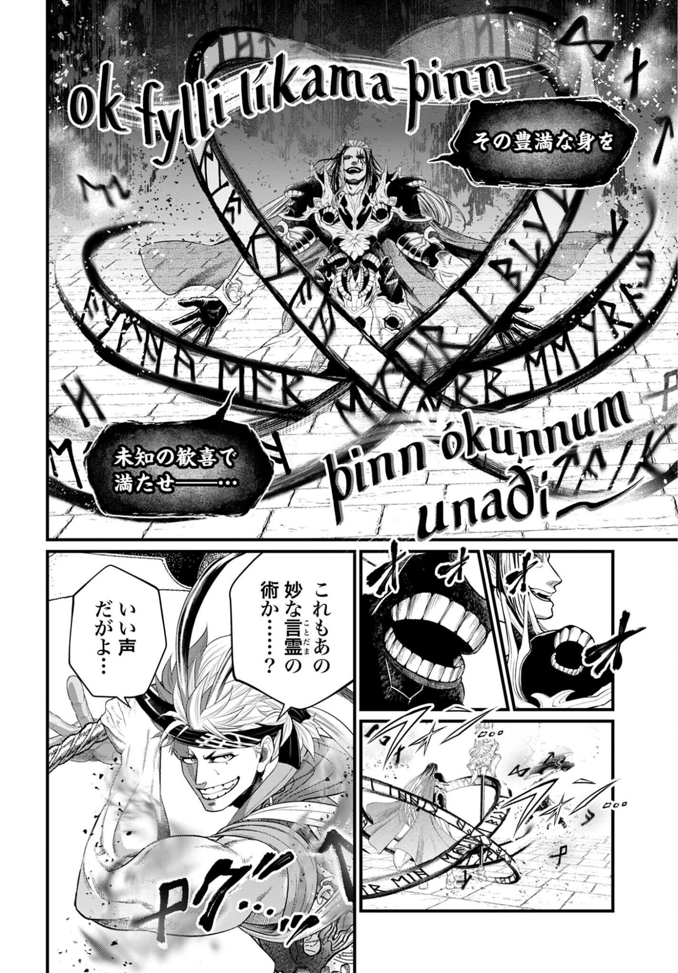 Shuumatsu no Valkyrie Chapter 120 18ページ
