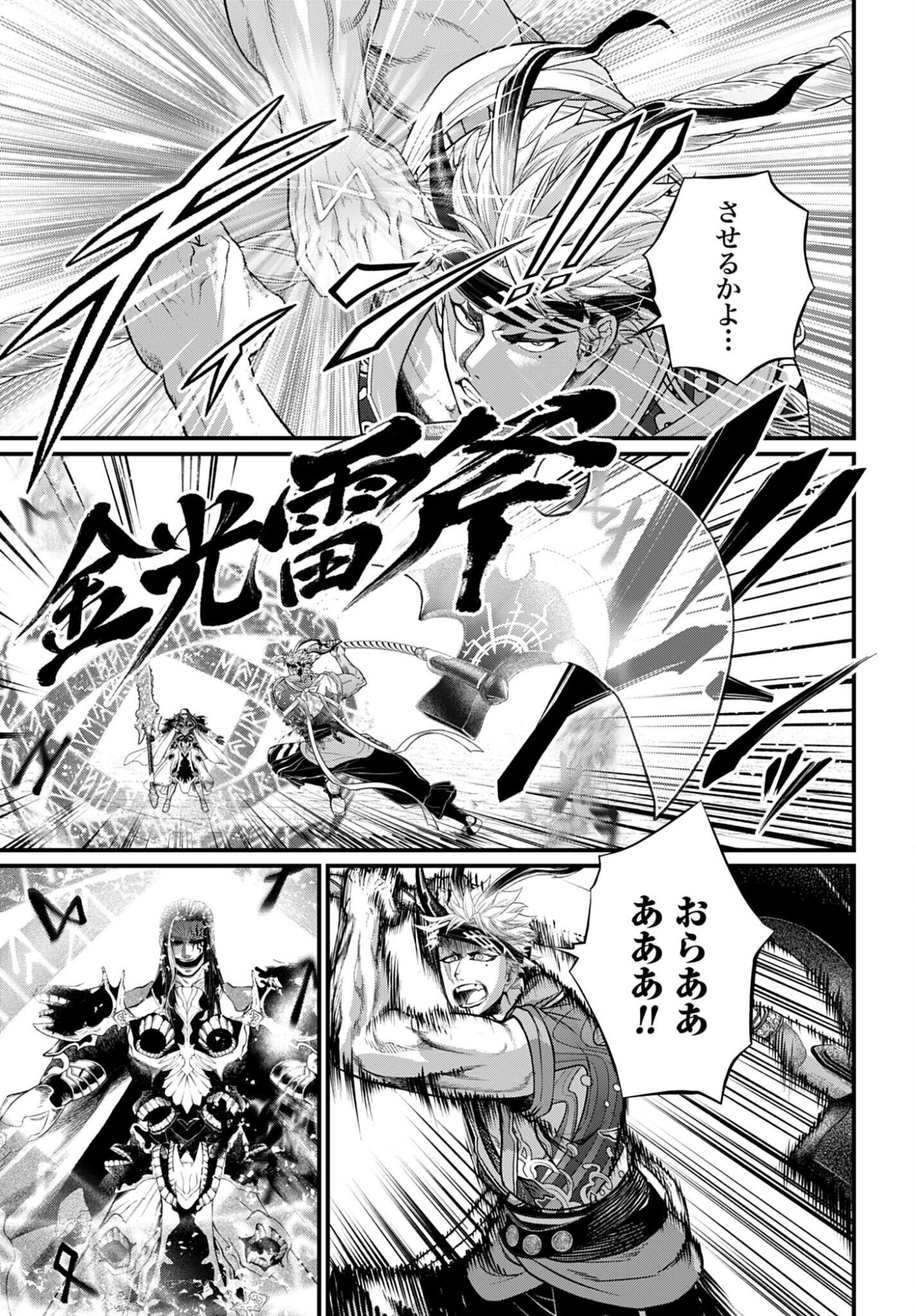 Shuumatsu no Valkyrie Chapter 120 19ページ