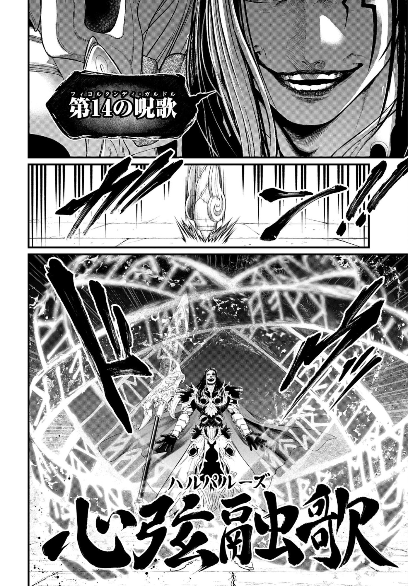Shuumatsu no Valkyrie Chapter 120 20ページ