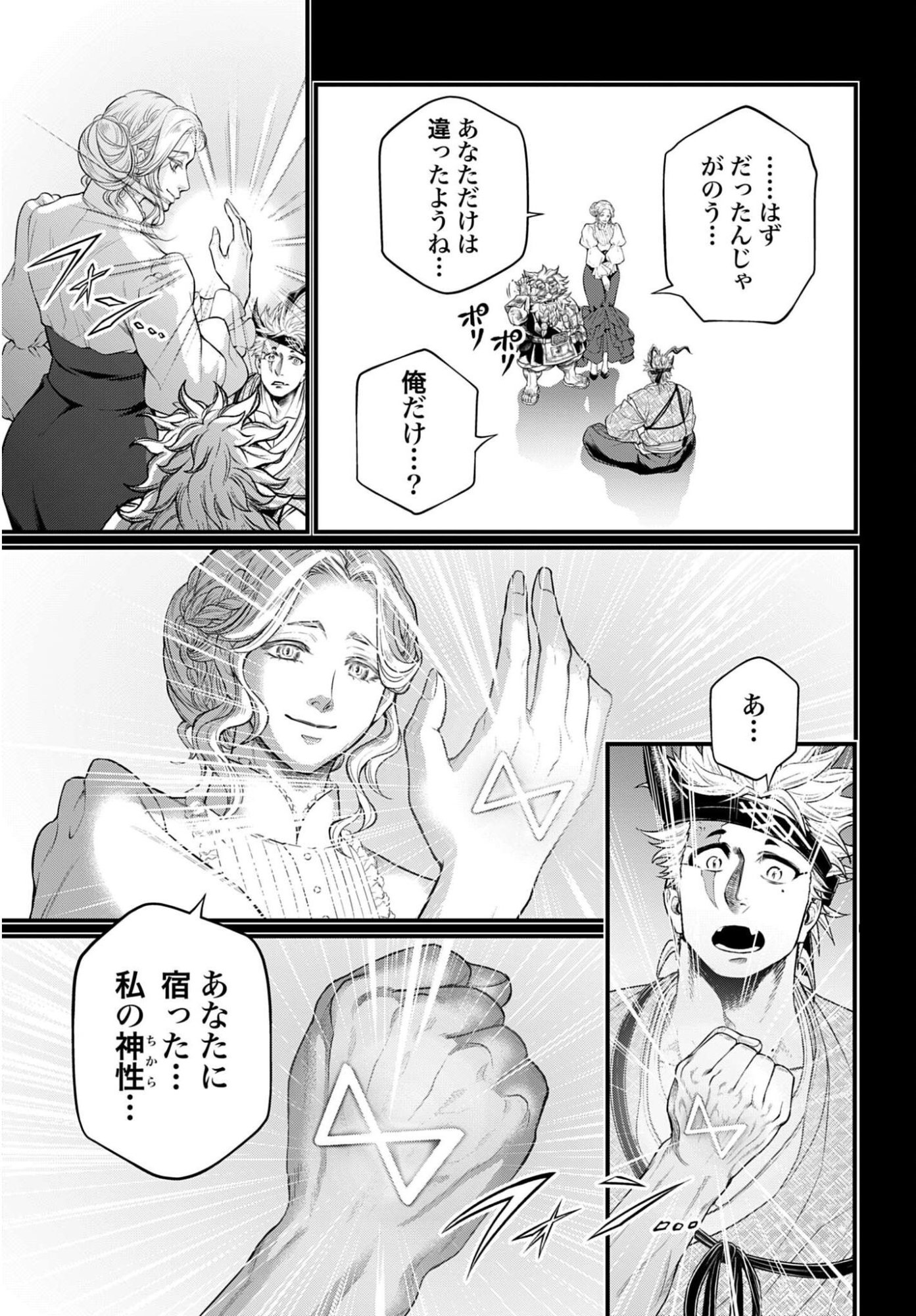 Shuumatsu no Valkyrie Chapter 120 3ページ