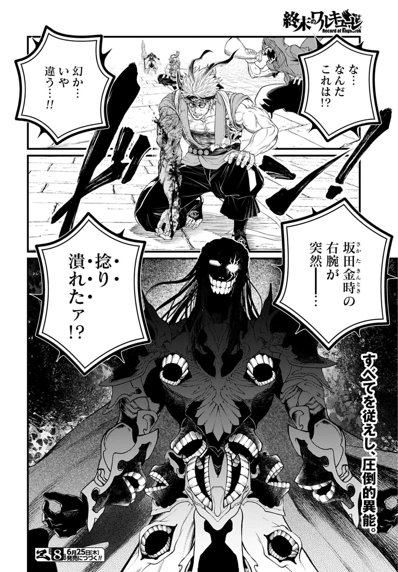 Shuumatsu no Valkyrie Chapter 120 26ページ