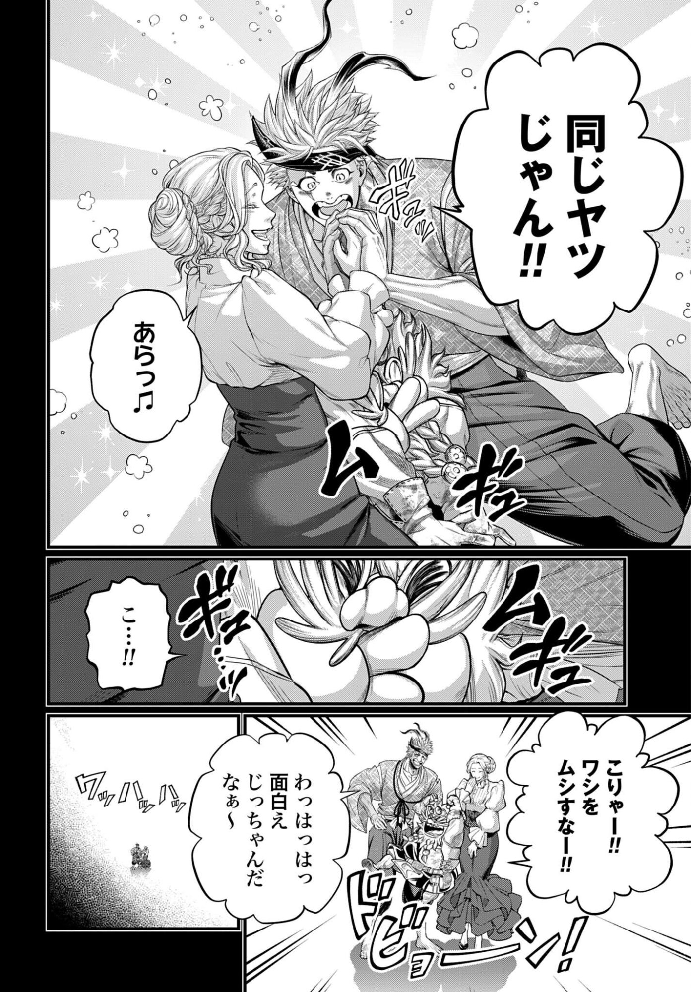 Shuumatsu no Valkyrie Chapter 120 4ページ