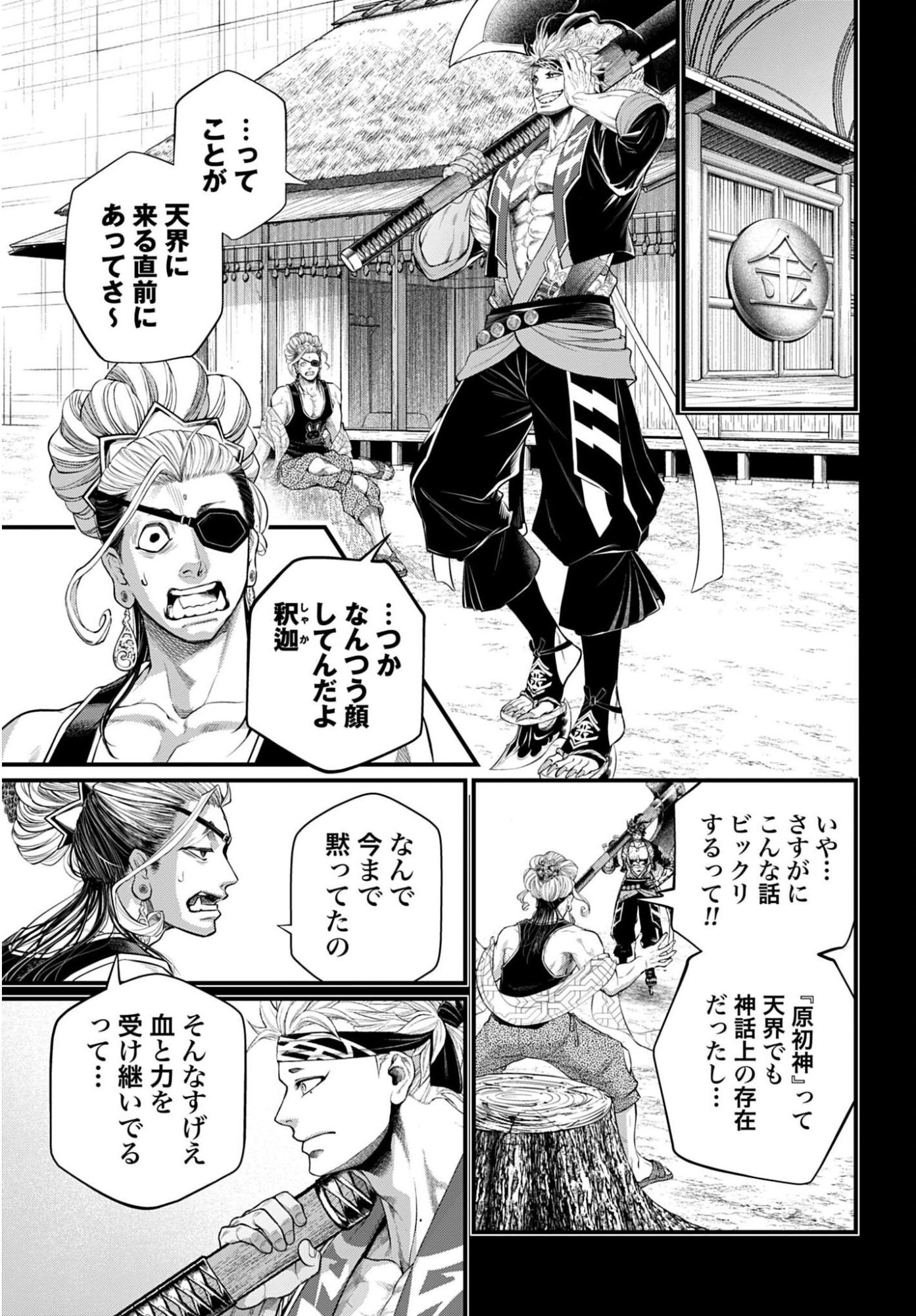 Shuumatsu no Valkyrie Chapter 120 5ページ