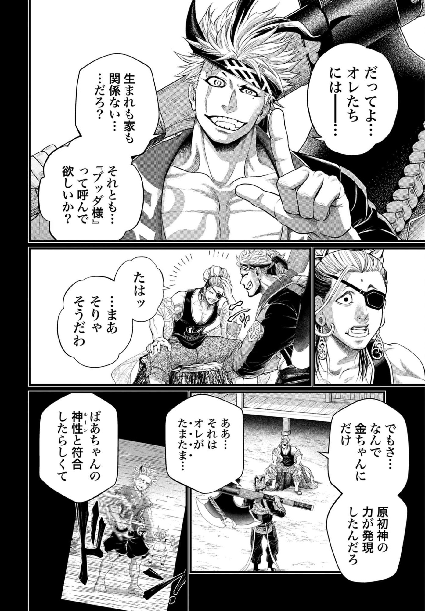 Shuumatsu no Valkyrie Chapter 120 6ページ