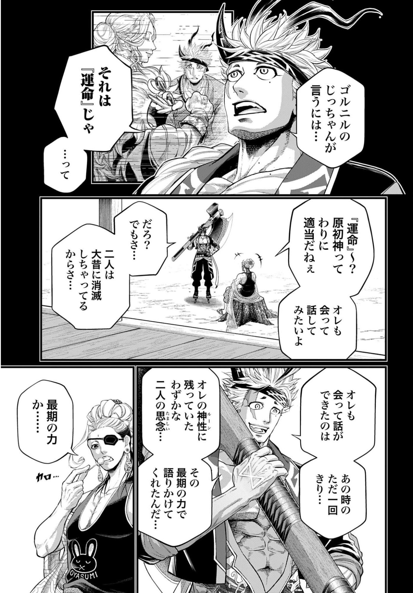 Shuumatsu no Valkyrie Chapter 120 7ページ