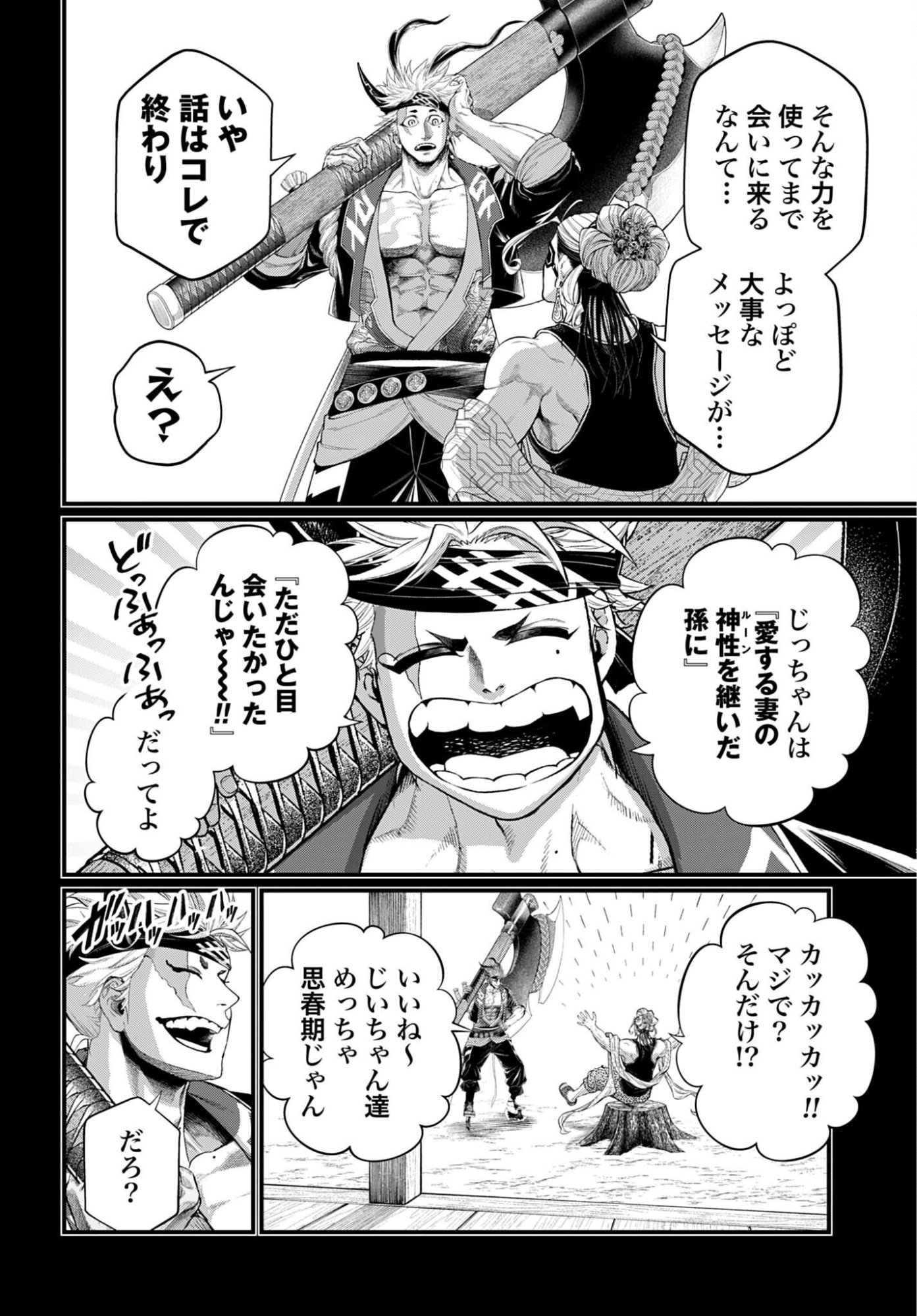 Shuumatsu no Valkyrie Chapter 120 8ページ