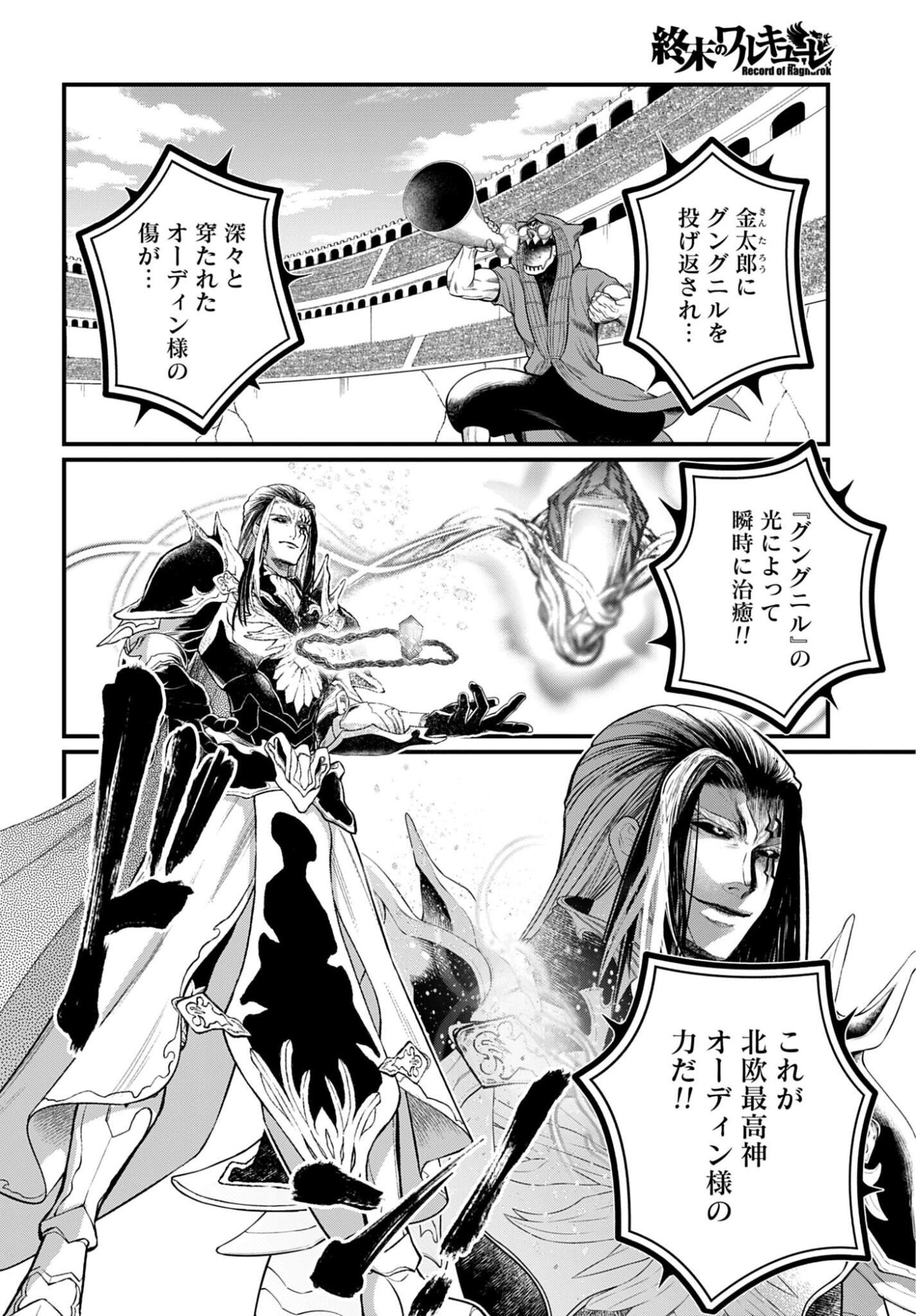Shuumatsu no Valkyrie Chapter 120 10ページ