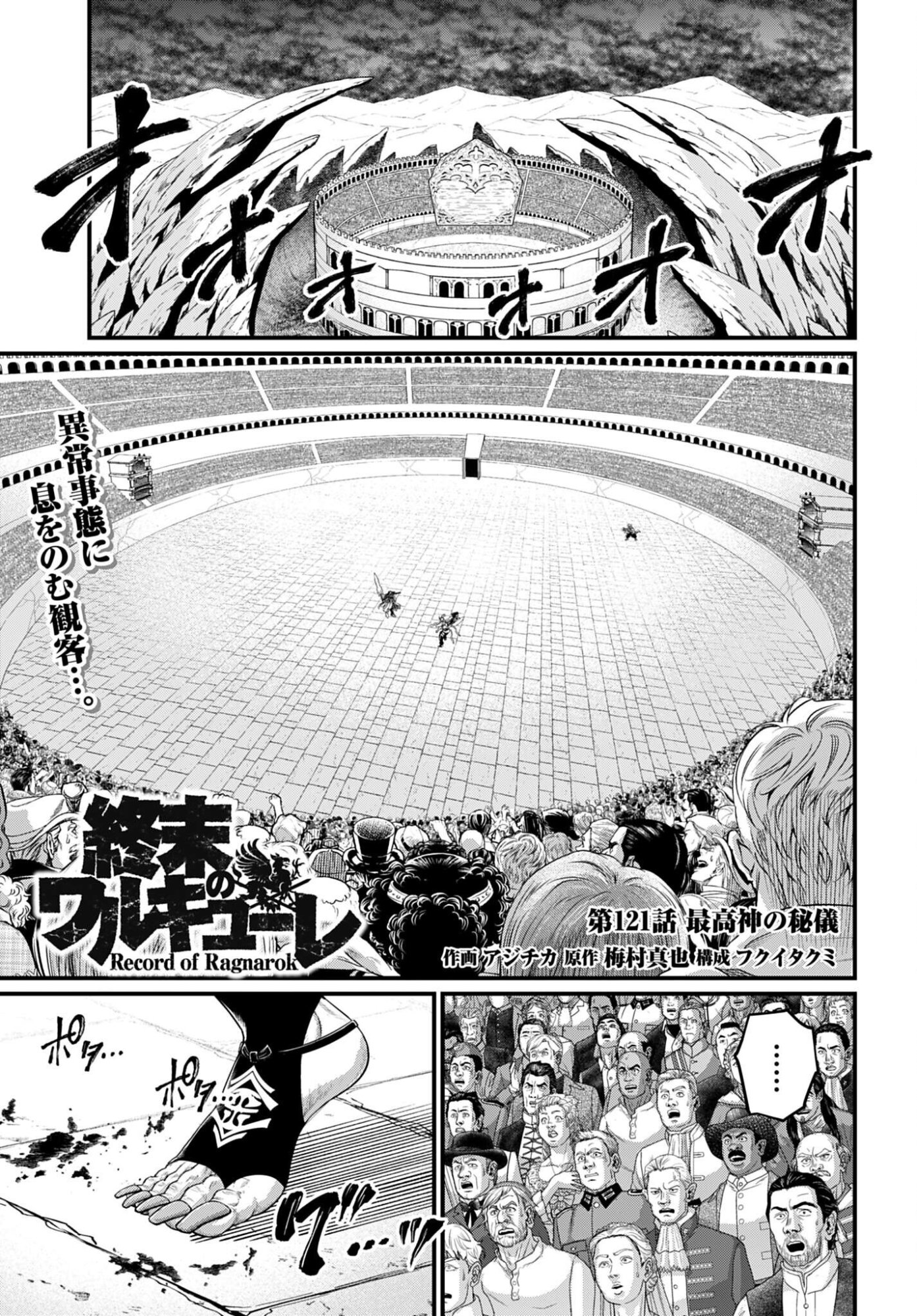 Shuumatsu no Valkyrie Chapter 121 1ページ