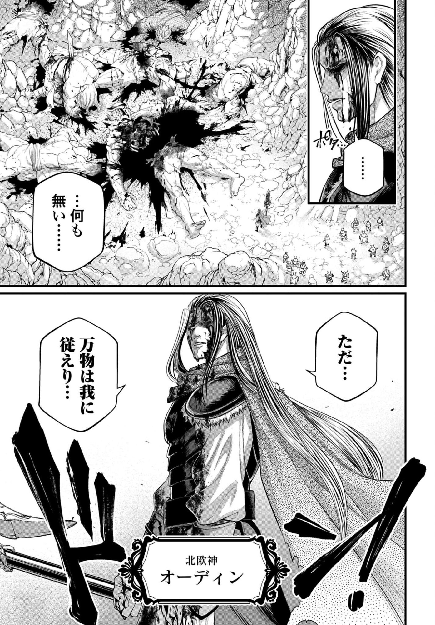 Shuumatsu no Valkyrie Chapter 121 15ページ