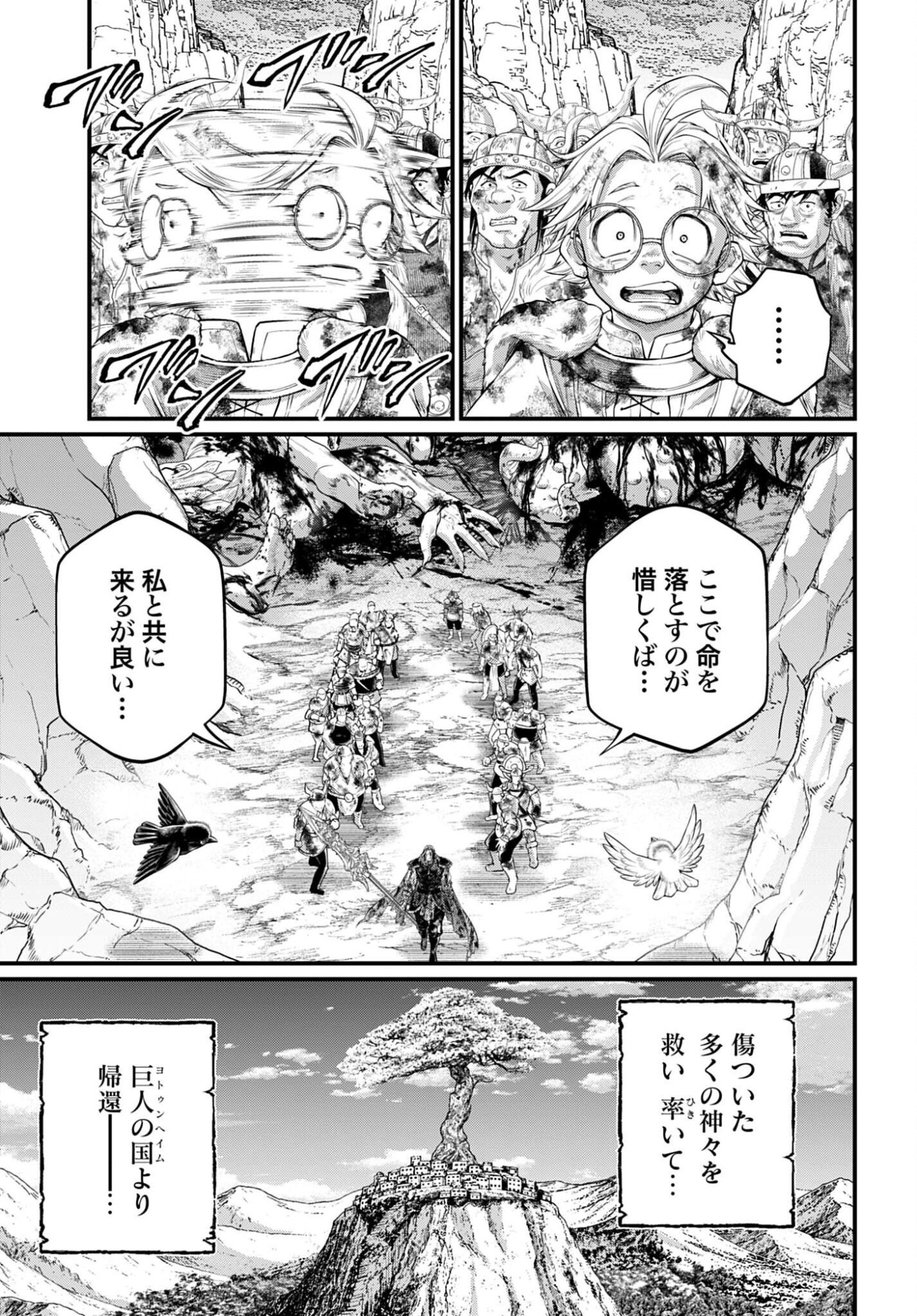 Shuumatsu no Valkyrie Chapter 121 17ページ