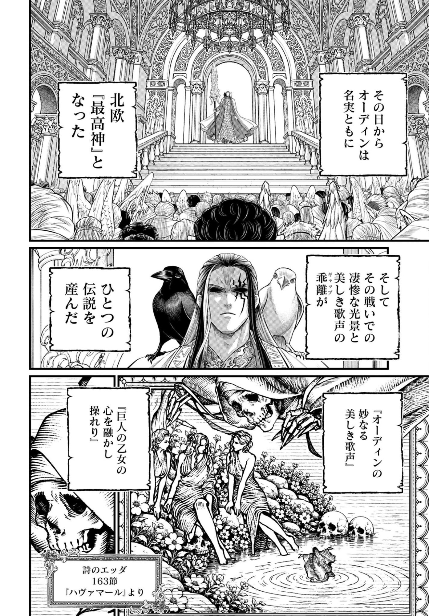 Shuumatsu no Valkyrie Chapter 121 18ページ
