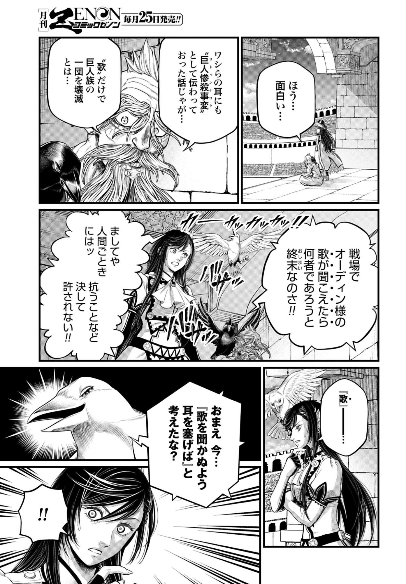Shuumatsu no Valkyrie Chapter 121 19ページ