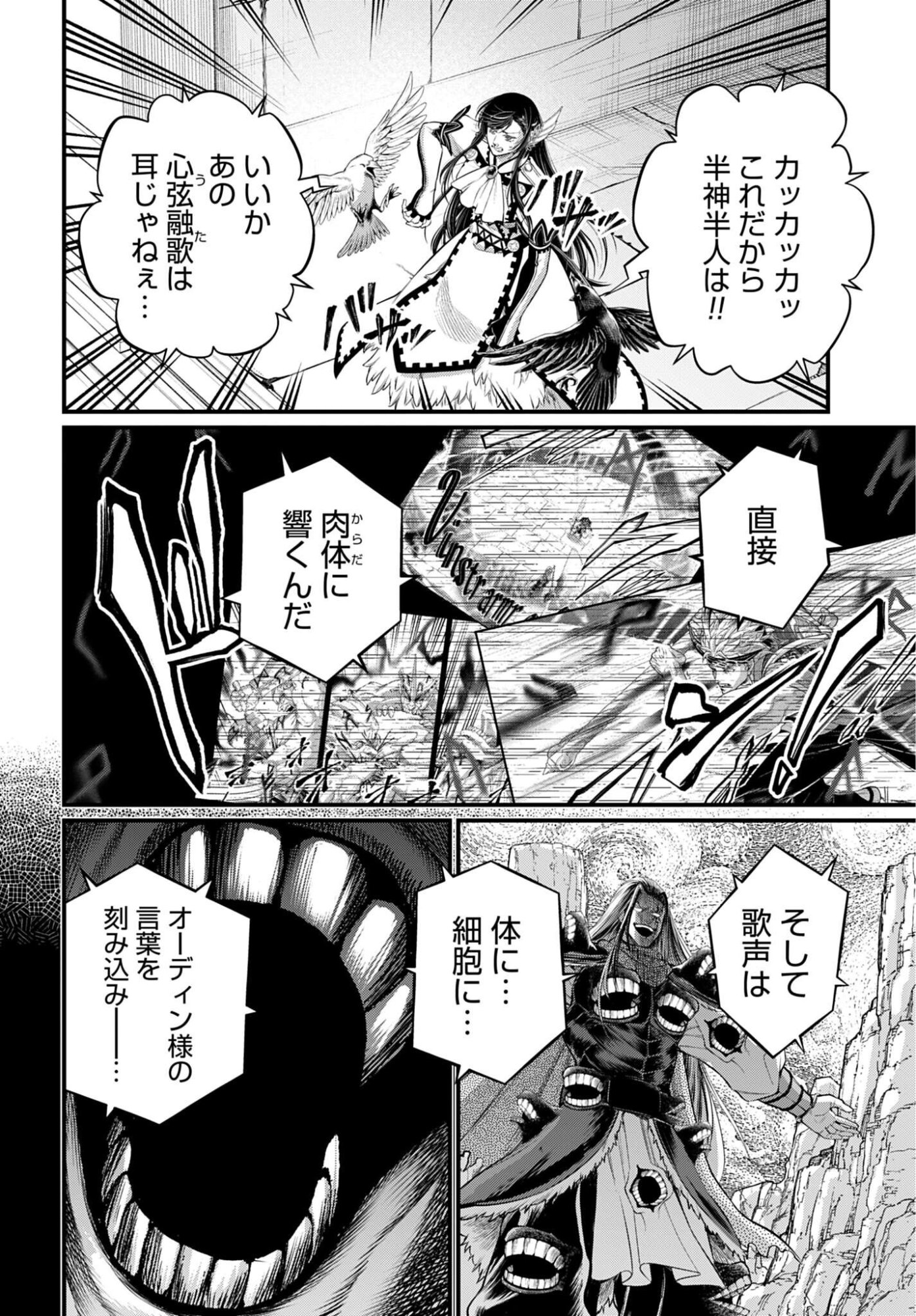 Shuumatsu no Valkyrie Chapter 121 20ページ