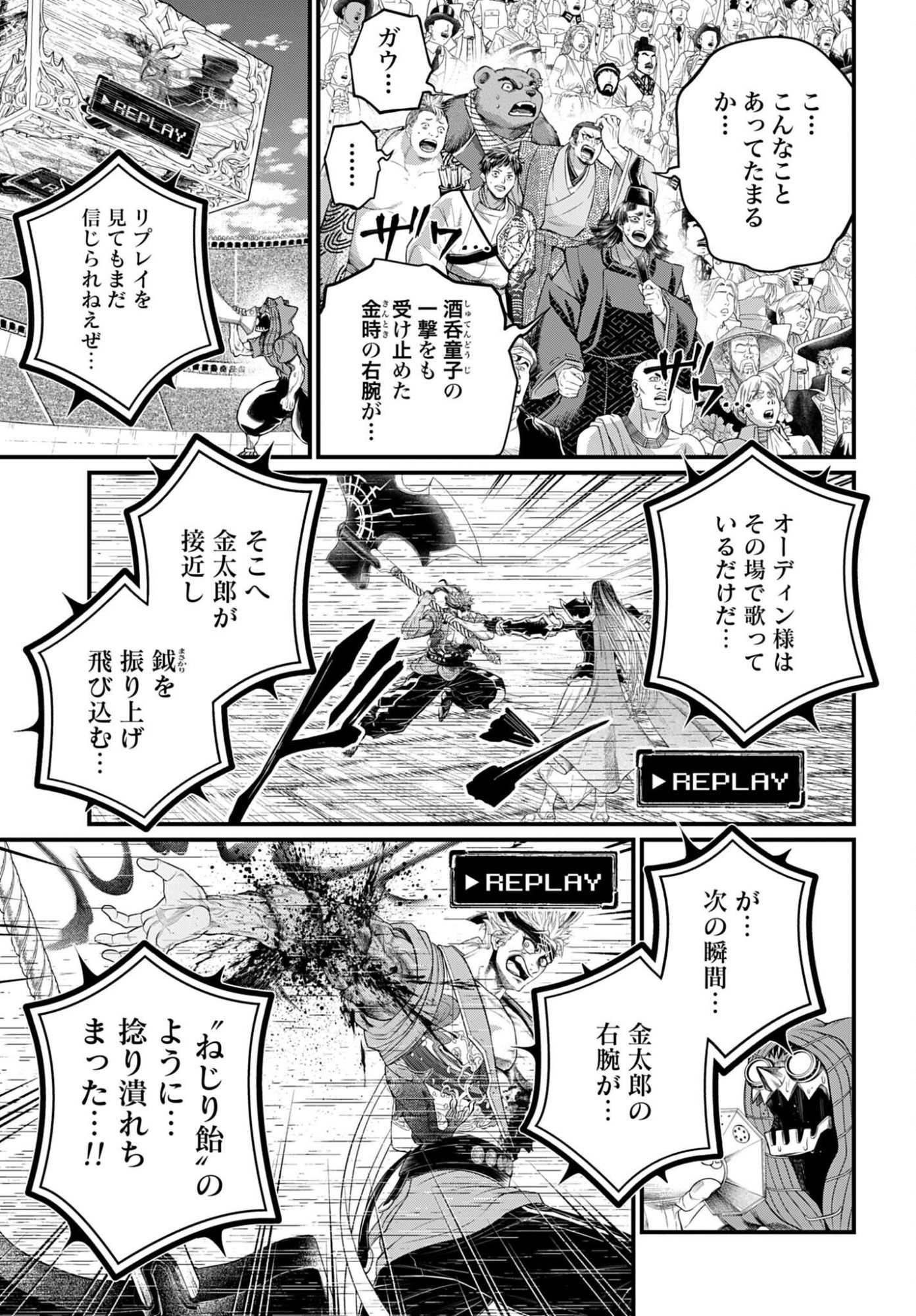 Shuumatsu no Valkyrie Chapter 121 3ページ