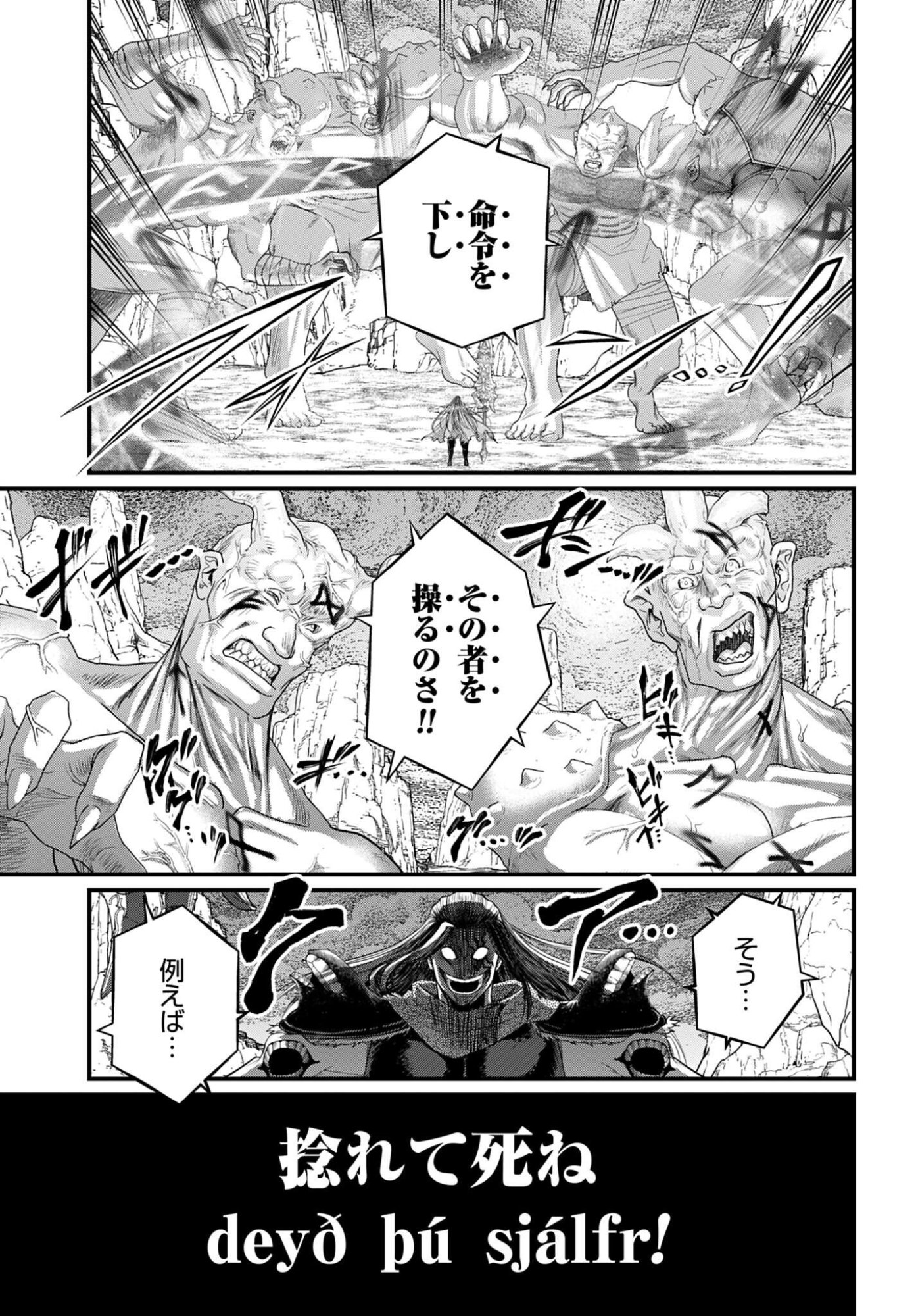 Shuumatsu no Valkyrie Chapter 121 21ページ