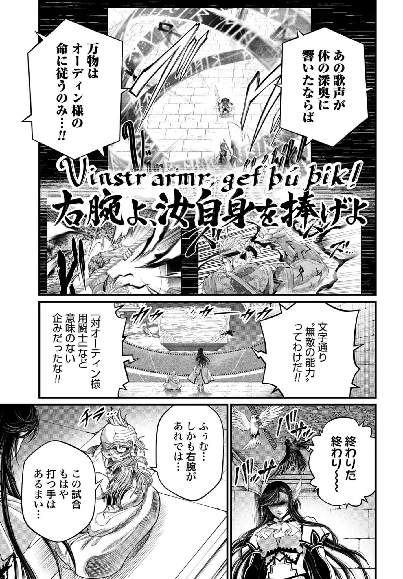 Shuumatsu no Valkyrie Chapter 121 23ページ