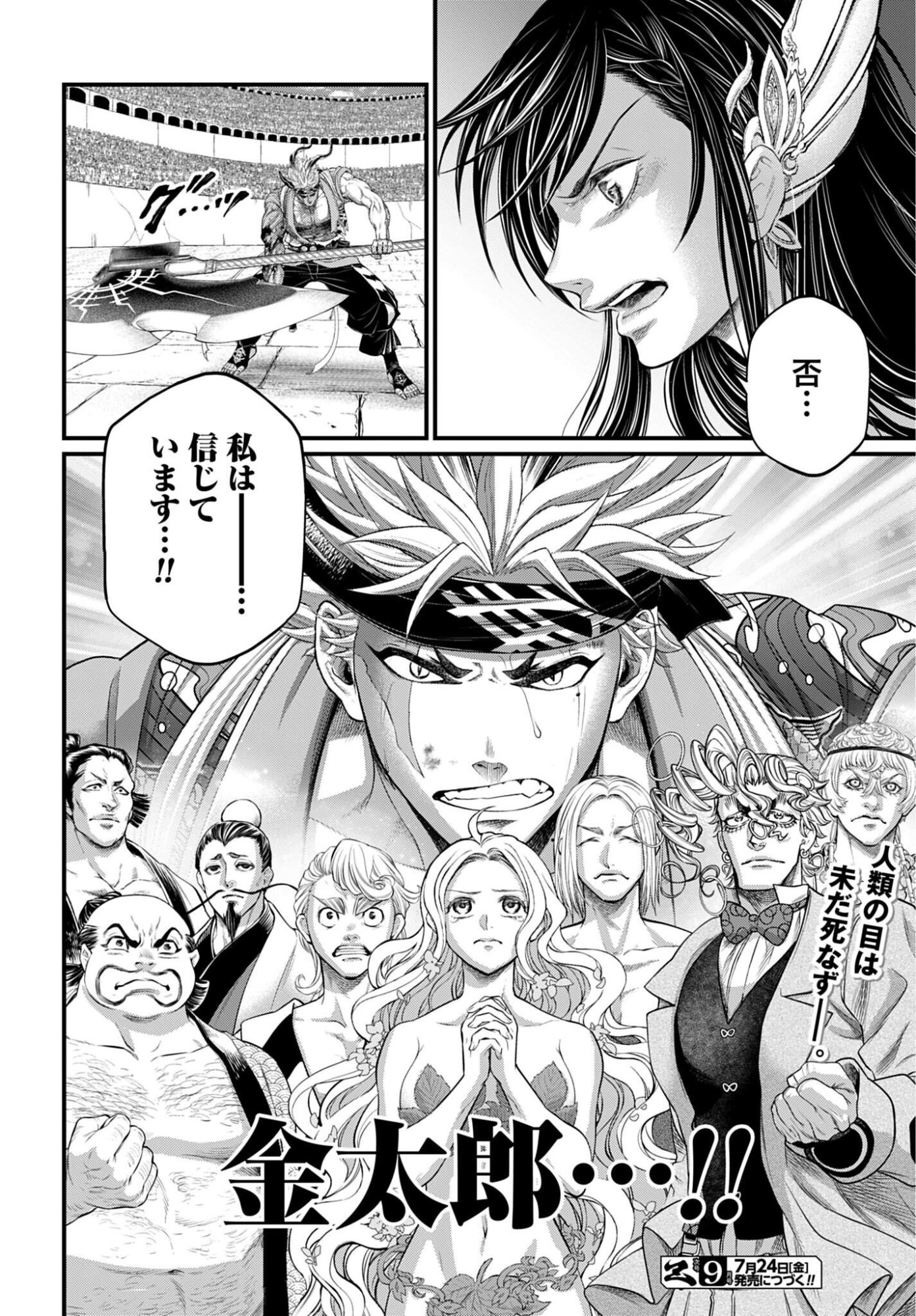 Shuumatsu no Valkyrie Chapter 121 24ページ