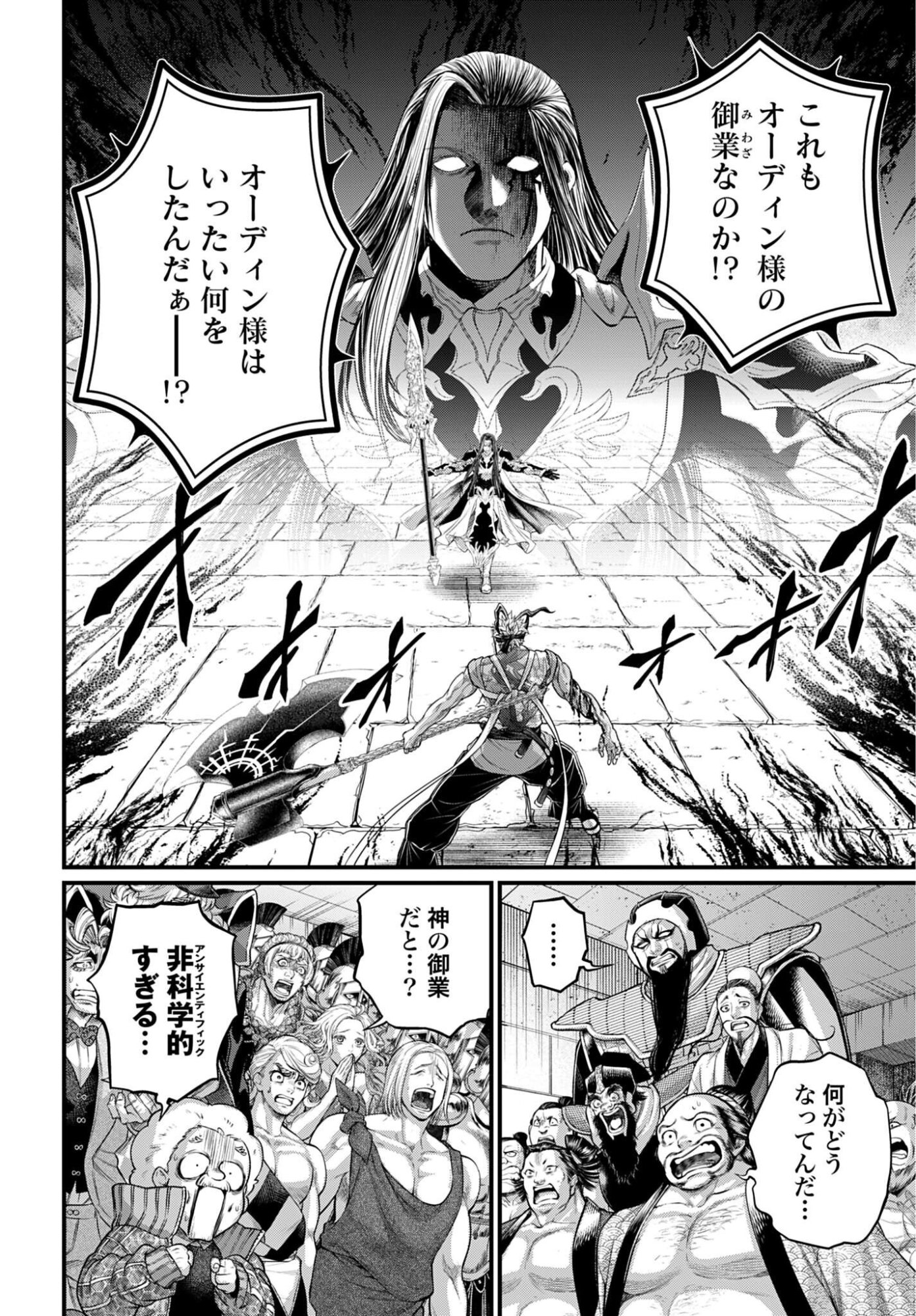 Shuumatsu no Valkyrie Chapter 121 4ページ