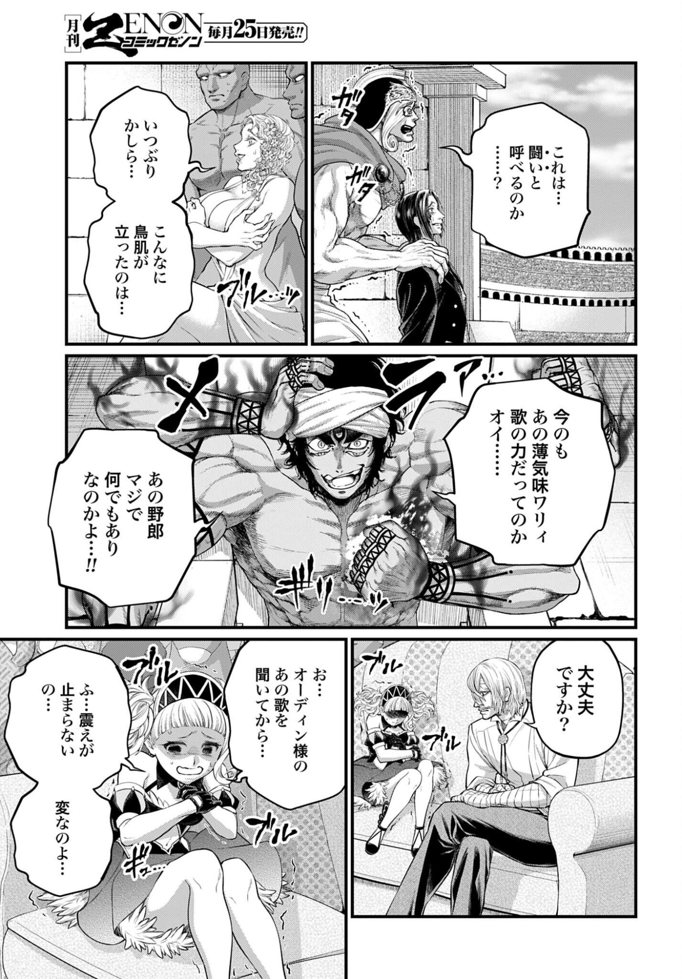 Shuumatsu no Valkyrie Chapter 121 5ページ