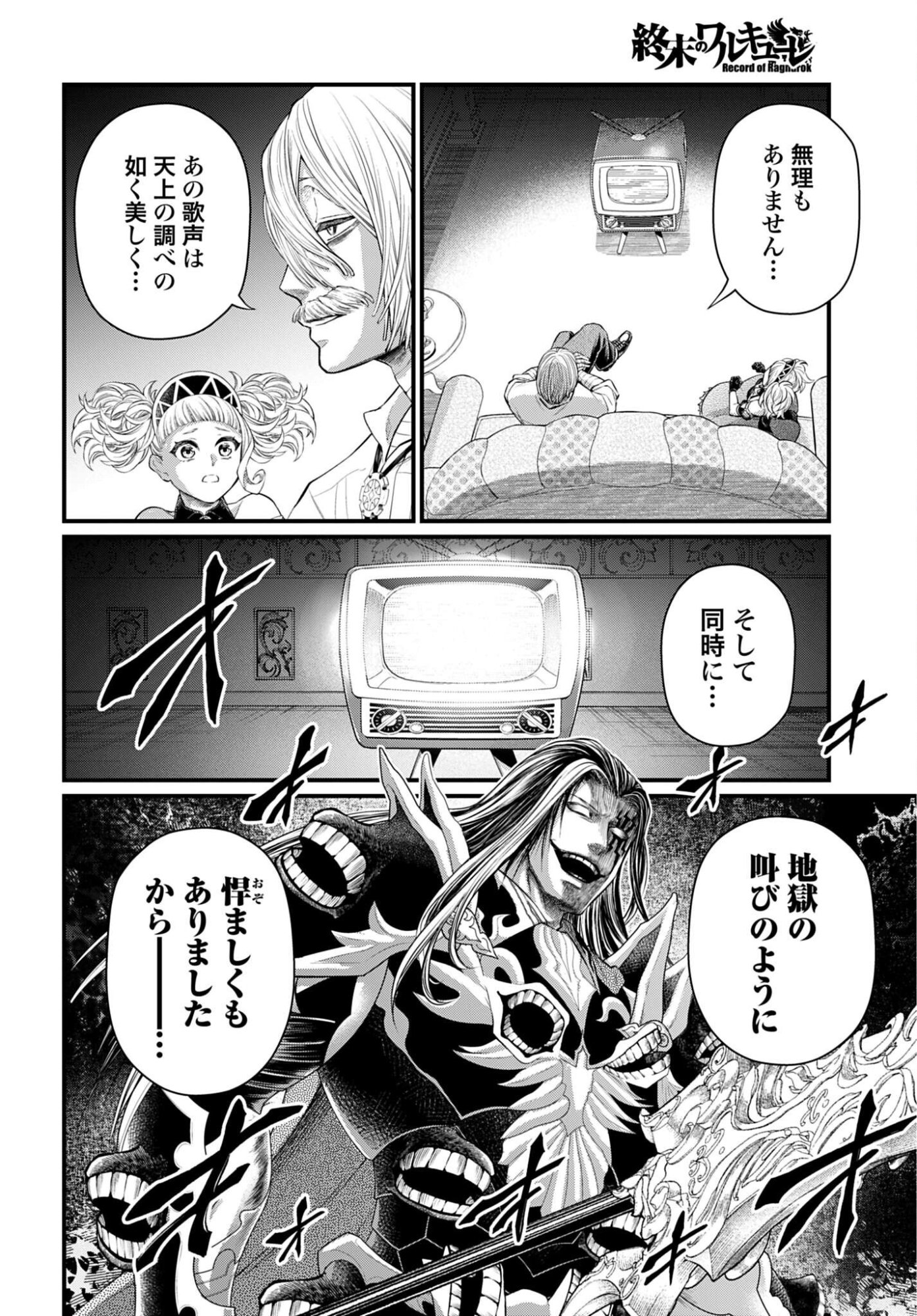 Shuumatsu no Valkyrie Chapter 121 6ページ