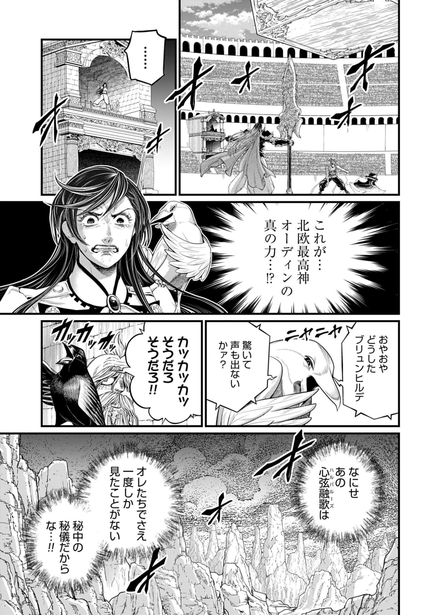 Shuumatsu no Valkyrie Chapter 121 7ページ