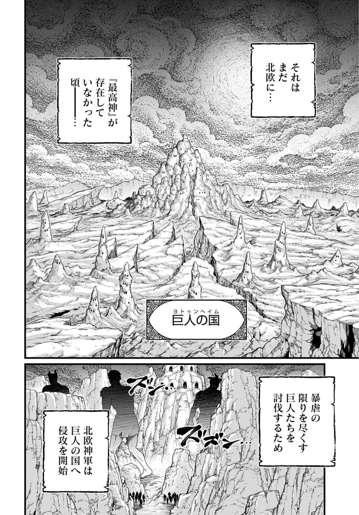 Shuumatsu no Valkyrie Chapter 121 8ページ