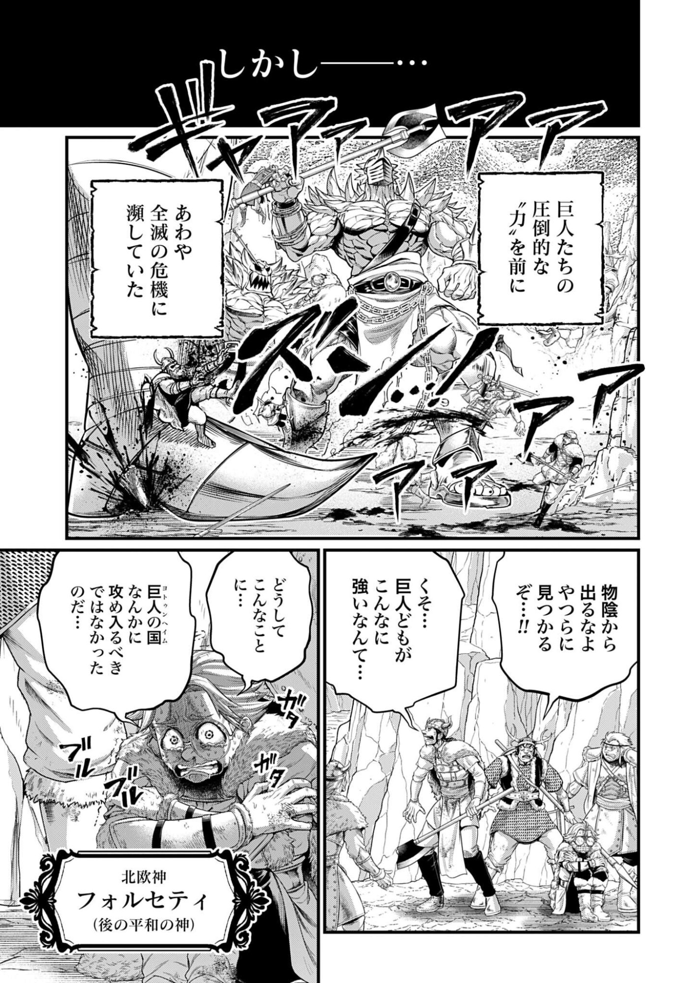 Shuumatsu no Valkyrie Chapter 121 9ページ