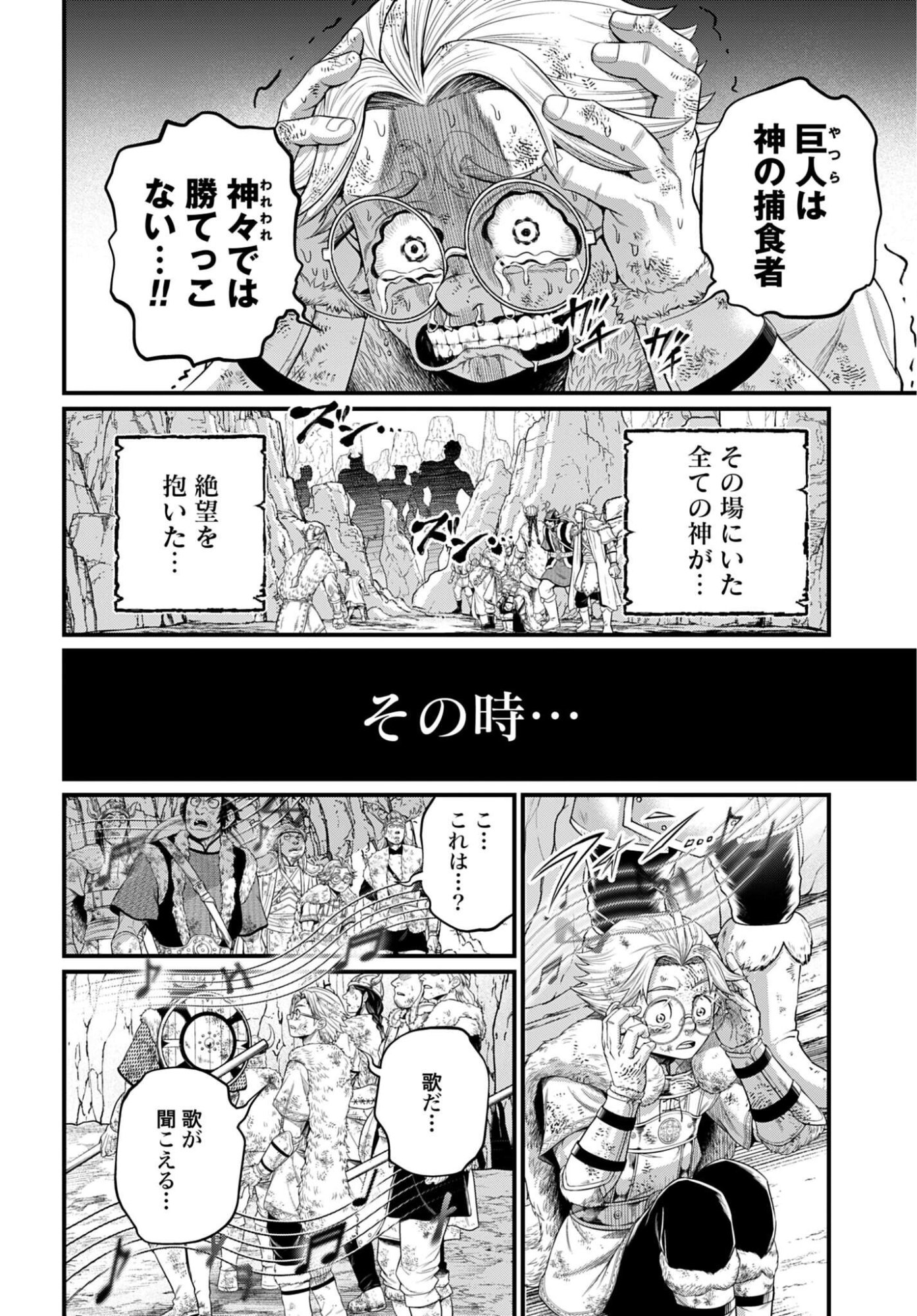 Shuumatsu no Valkyrie Chapter 121 10ページ