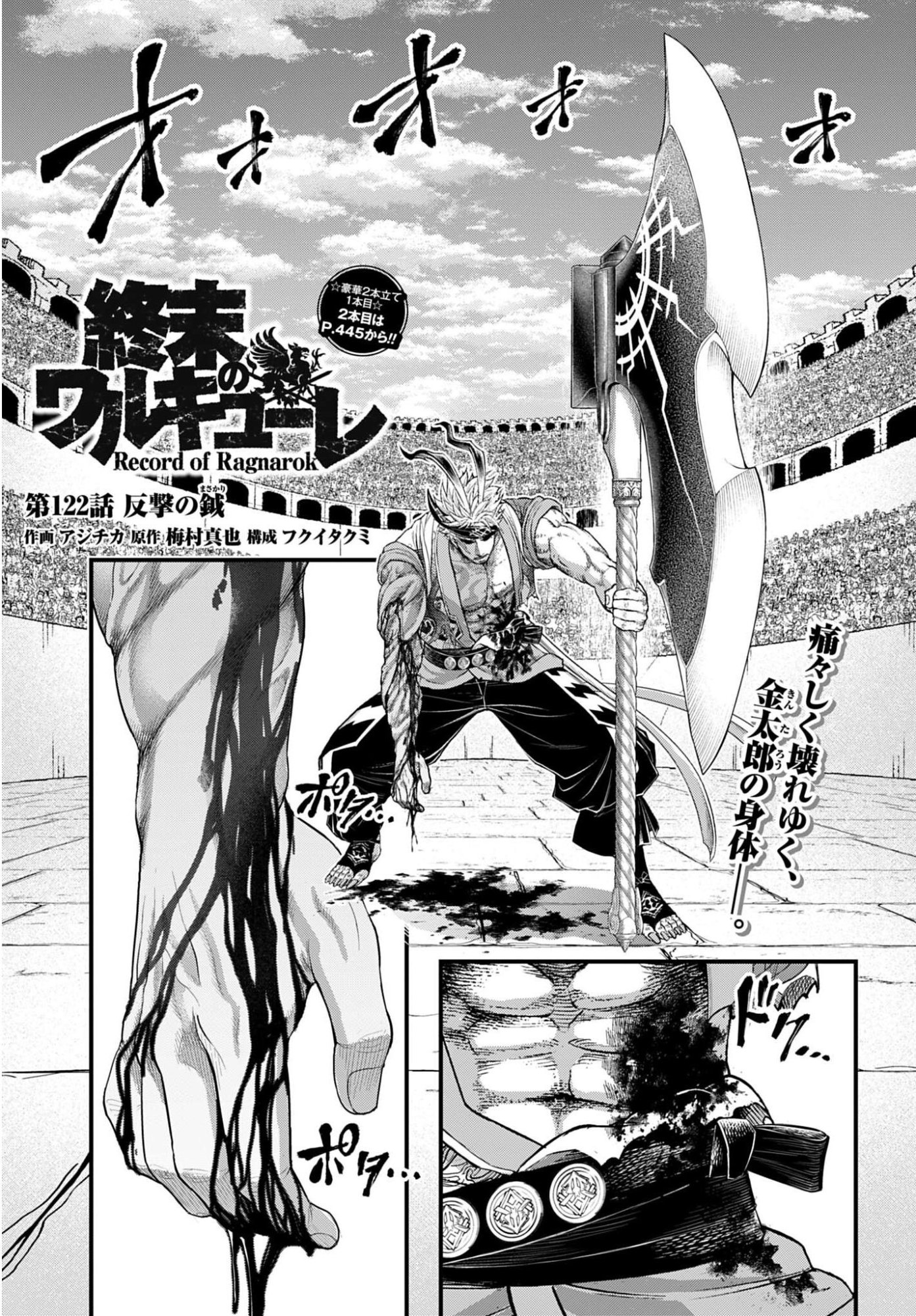 Shuumatsu no Valkyrie Chapter 122 1ページ