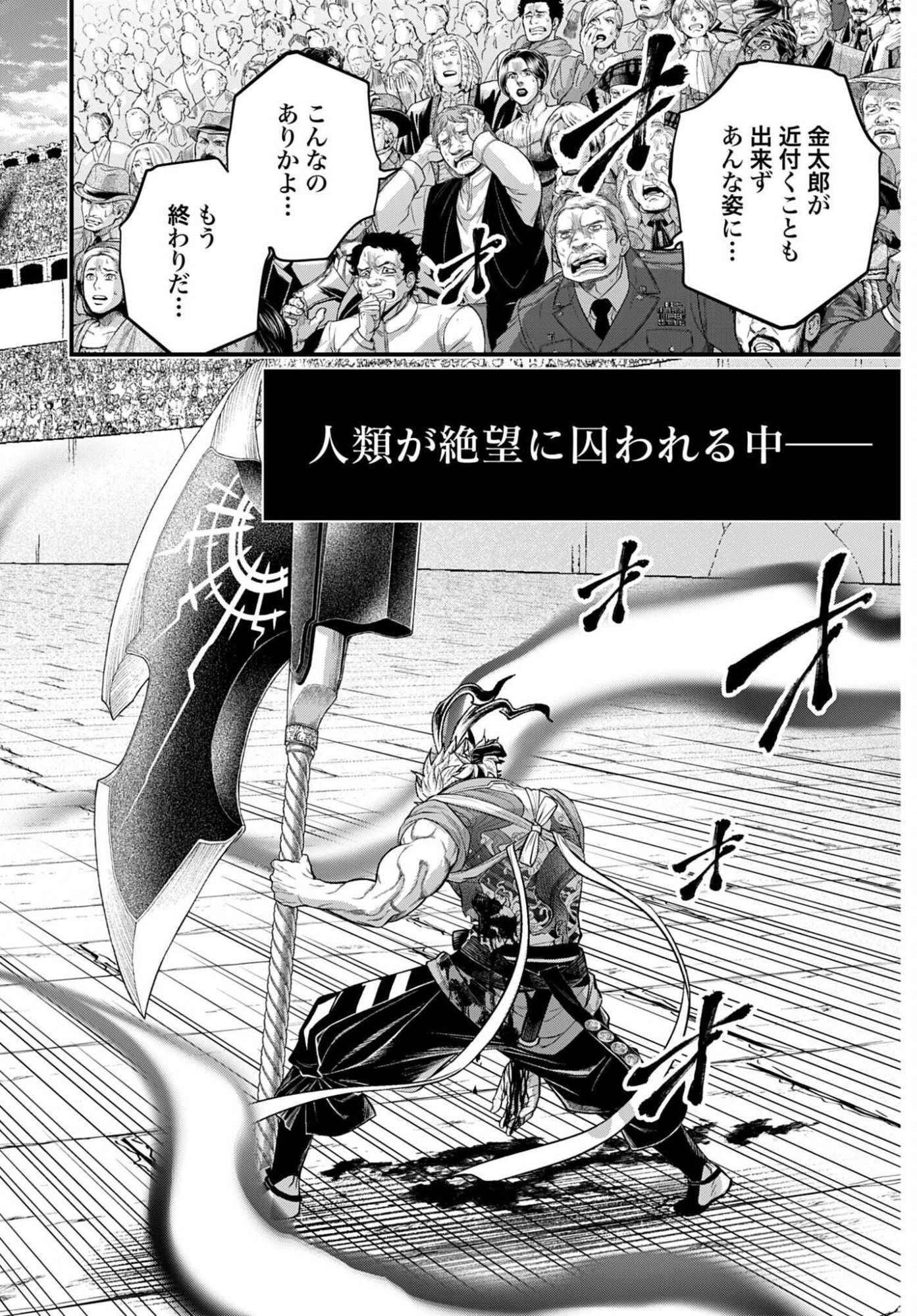 Shuumatsu no Valkyrie Chapter 122 2ページ