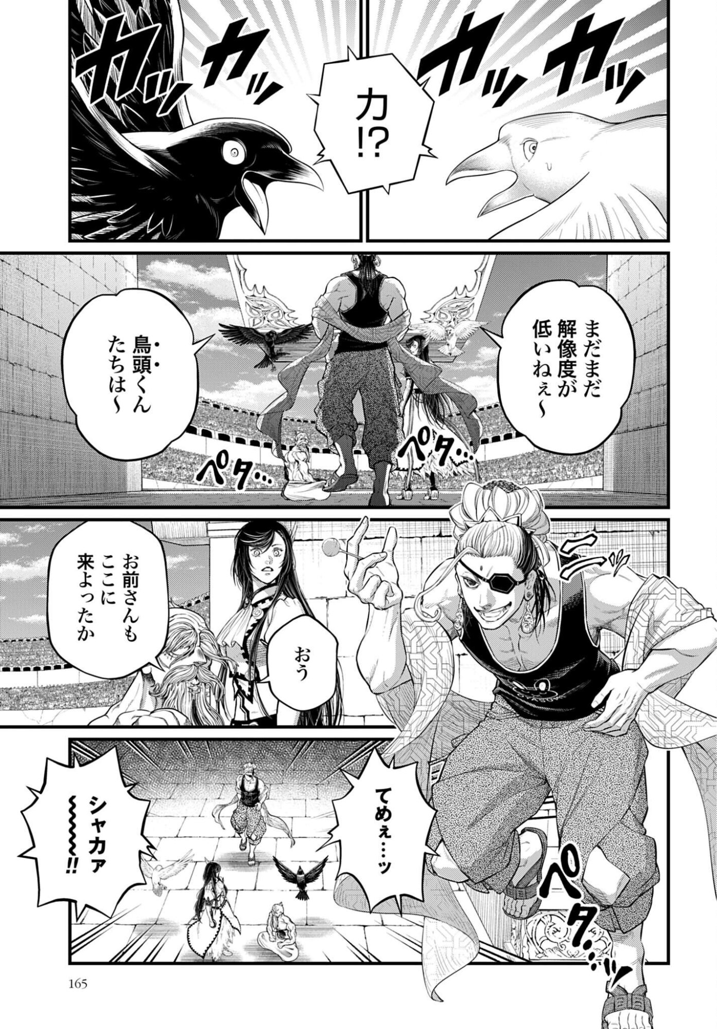 Shuumatsu no Valkyrie Chapter 122 11ページ