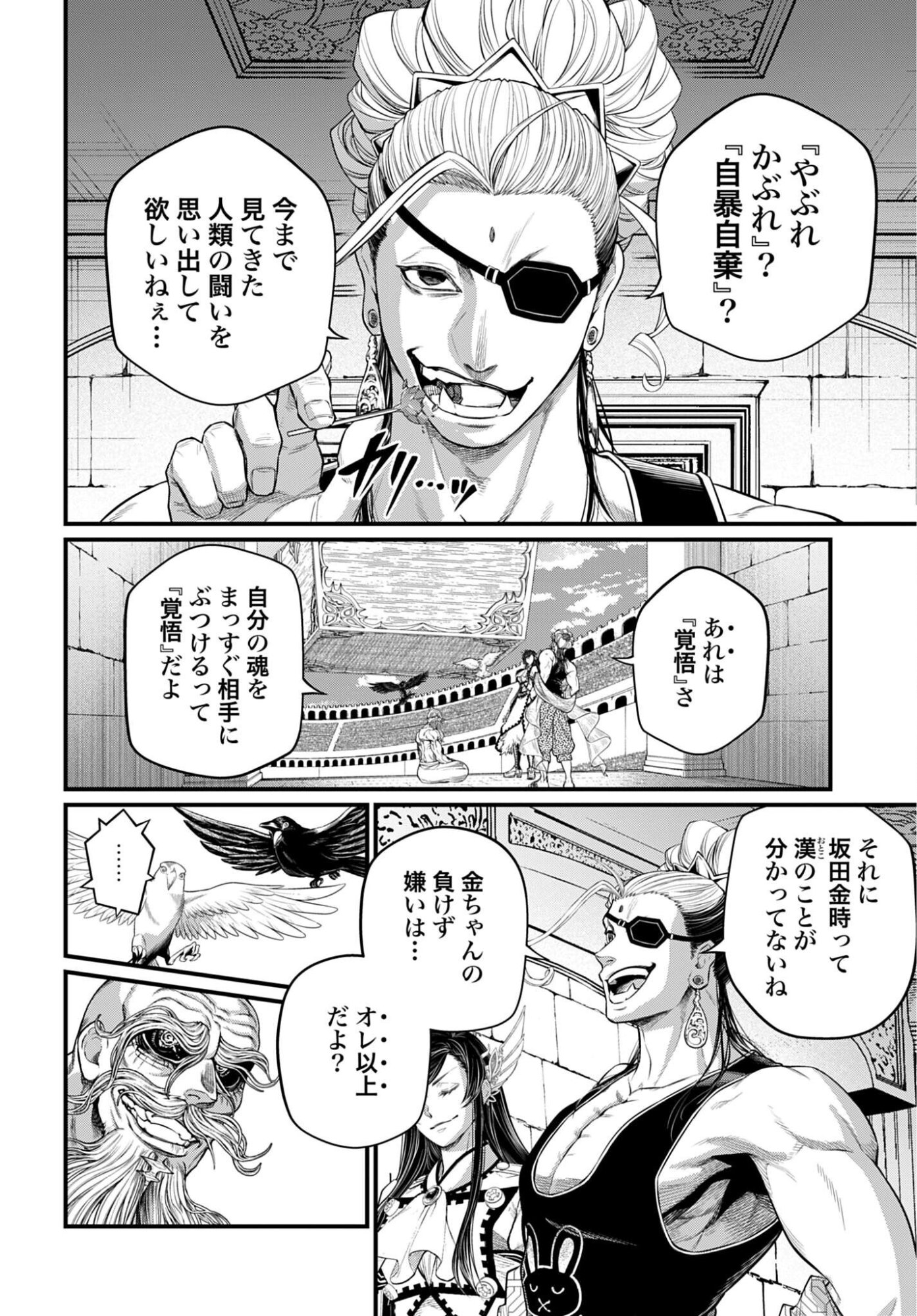 Shuumatsu no Valkyrie Chapter 122 12ページ