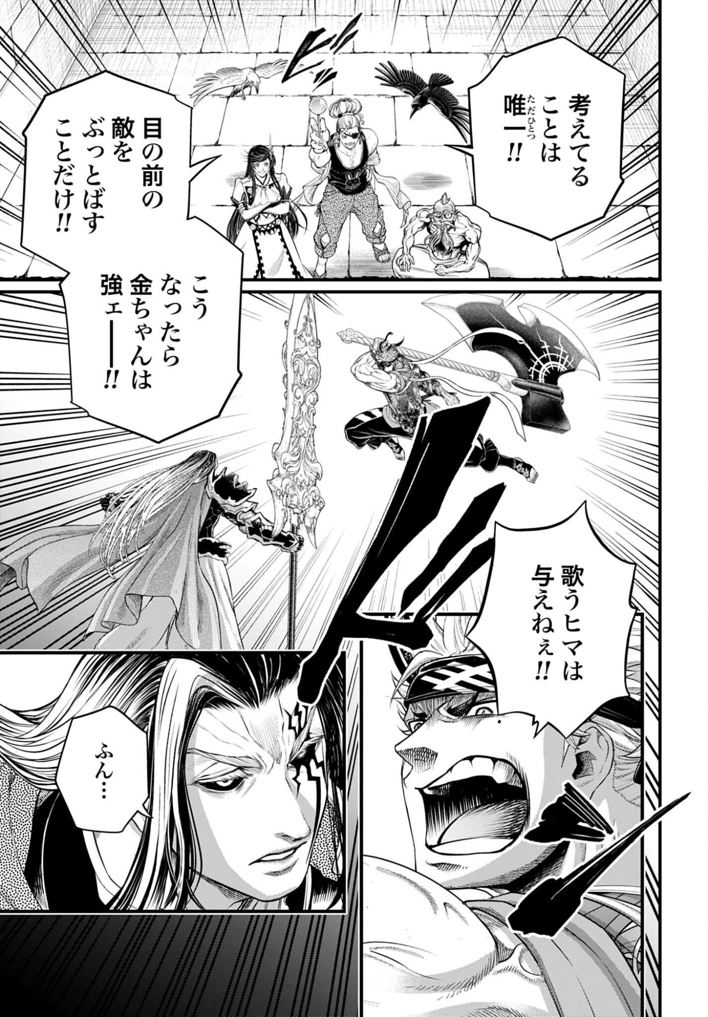 Shuumatsu no Valkyrie Chapter 122 13ページ