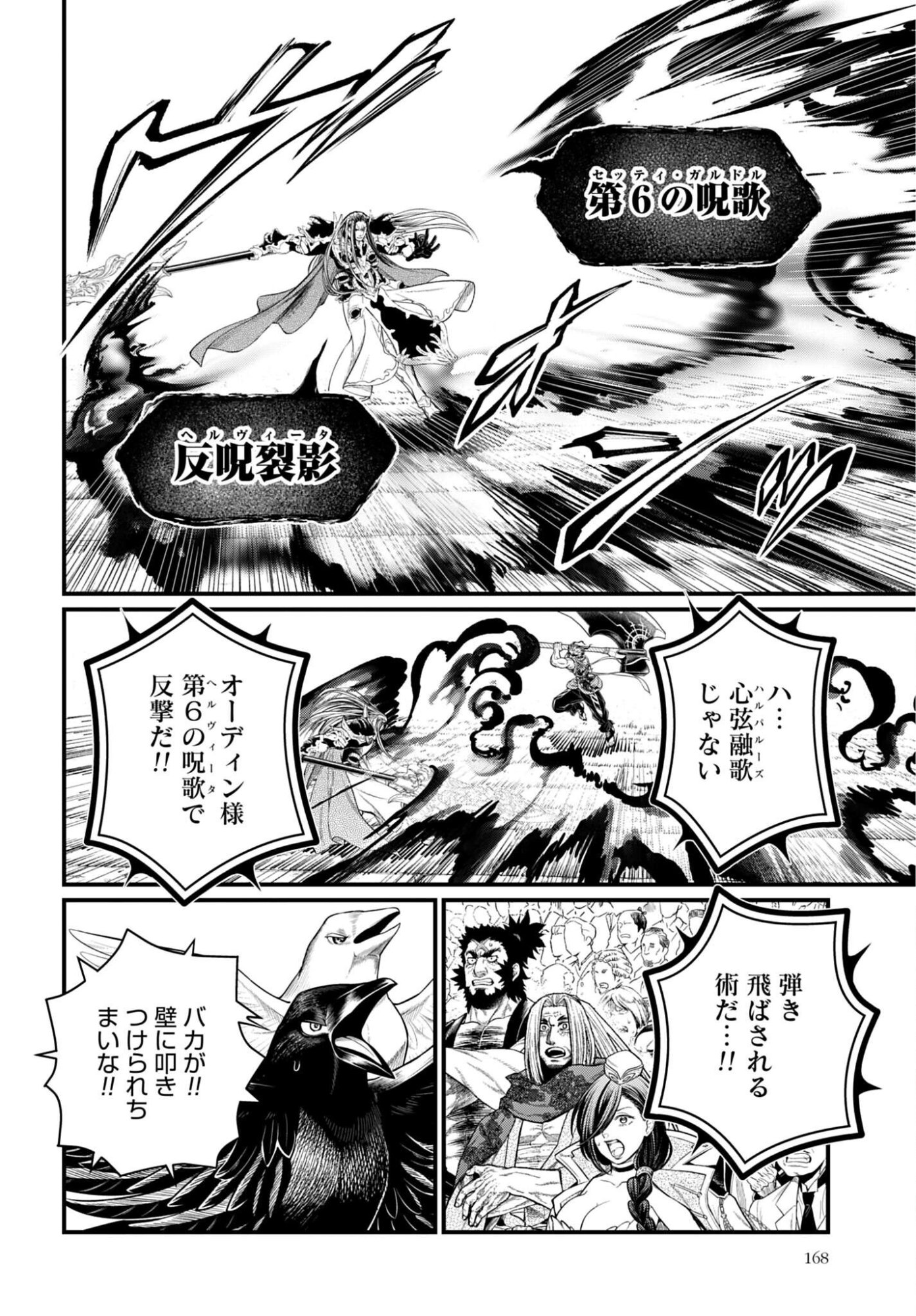 Shuumatsu no Valkyrie Chapter 122 14ページ