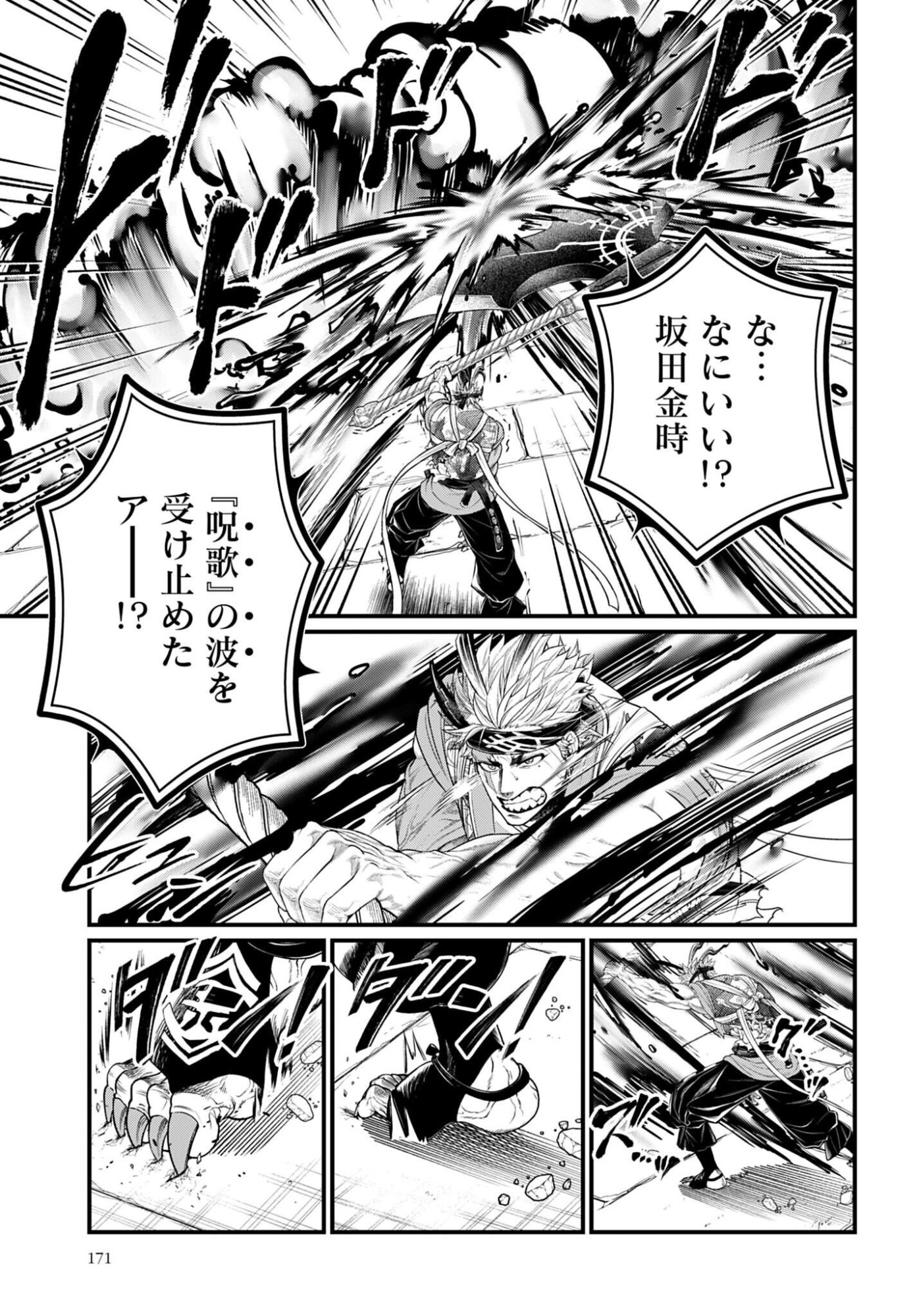 Shuumatsu no Valkyrie Chapter 122 17ページ