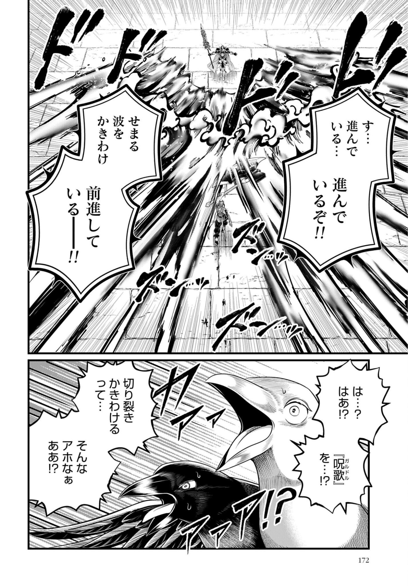 Shuumatsu no Valkyrie Chapter 122 18ページ