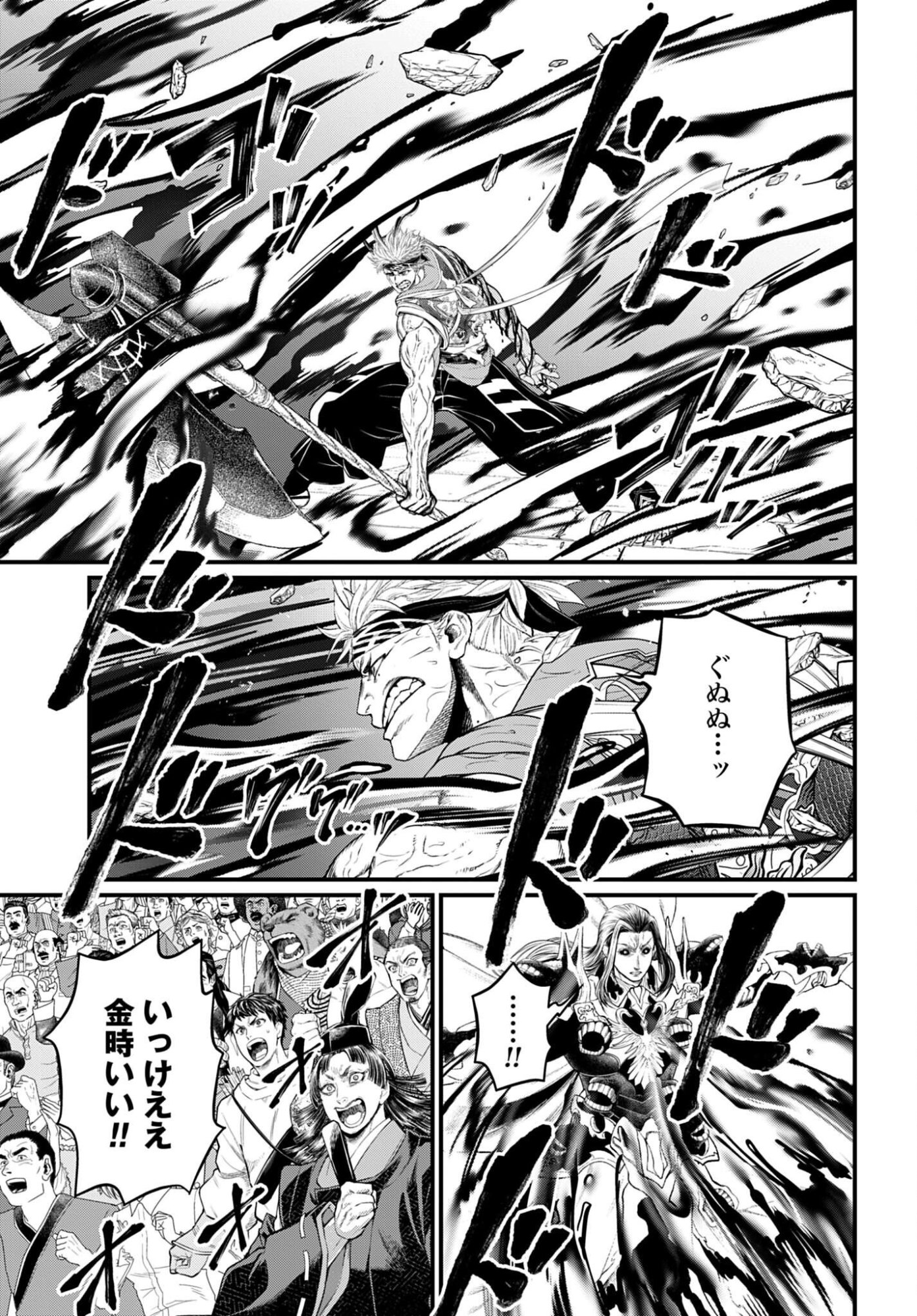Shuumatsu no Valkyrie Chapter 122 19ページ