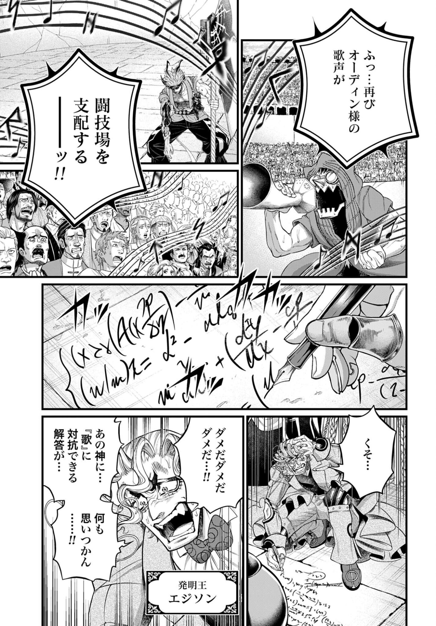 Shuumatsu no Valkyrie Chapter 122 5ページ