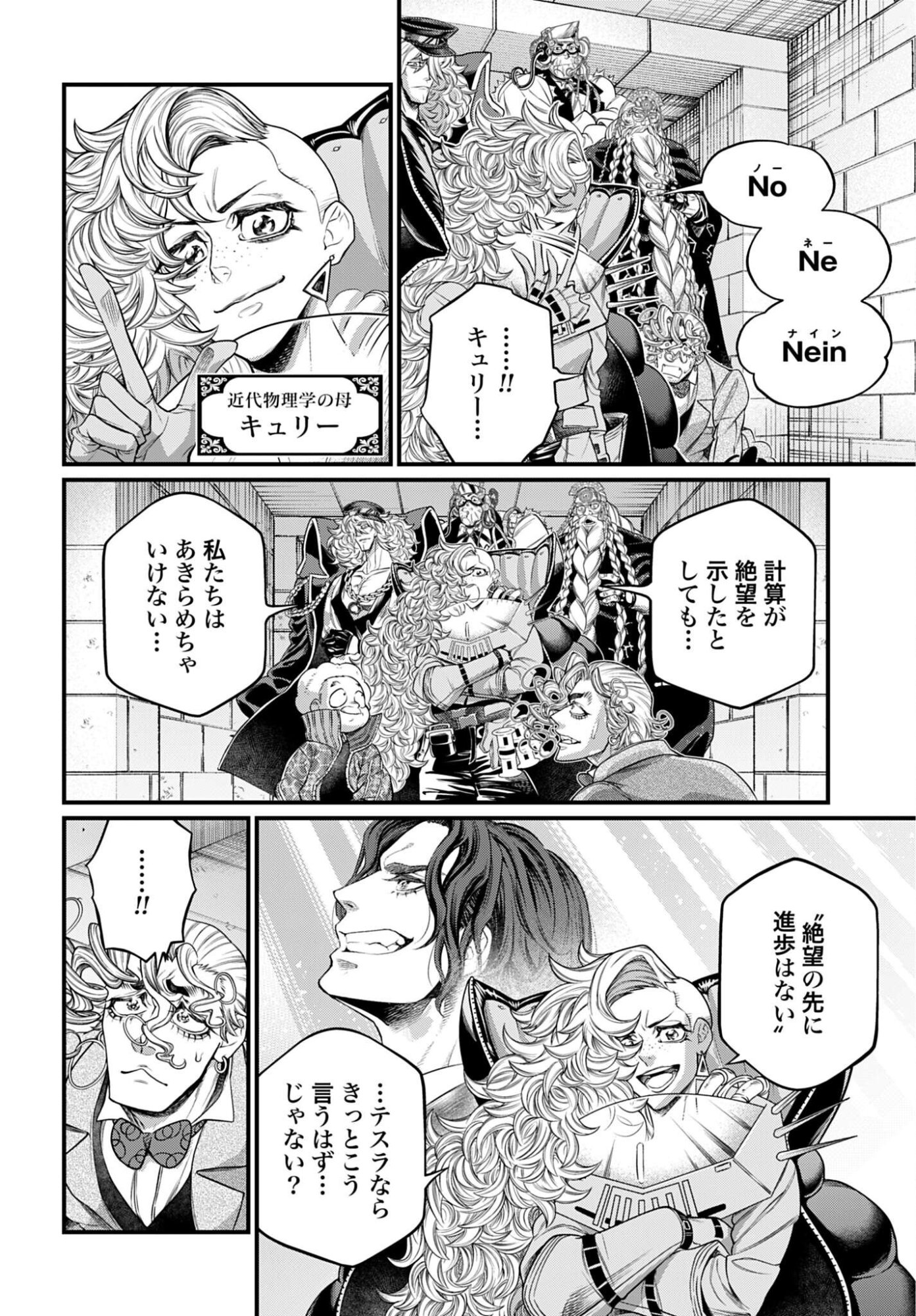 Shuumatsu no Valkyrie Chapter 122 6ページ