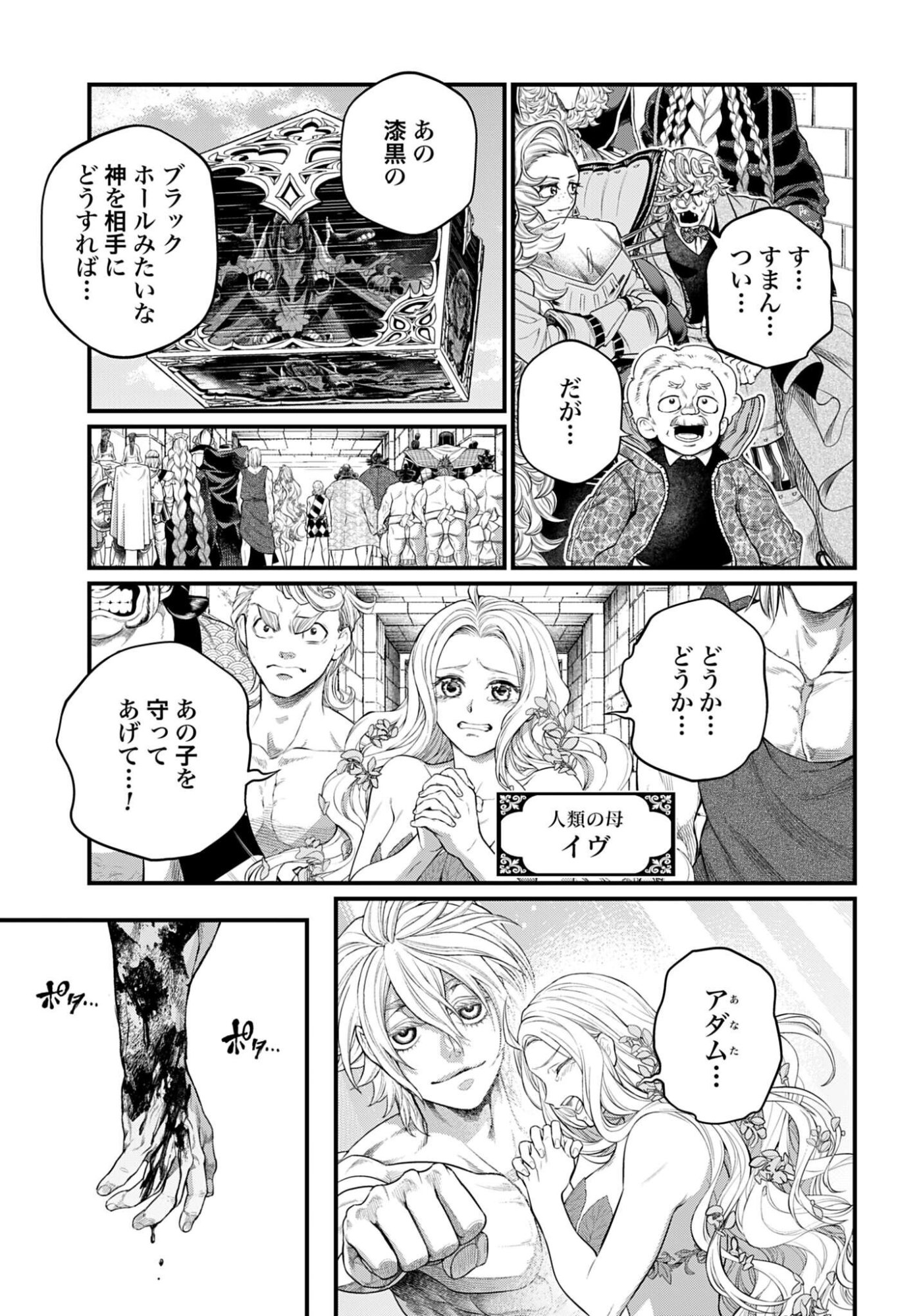 Shuumatsu no Valkyrie Chapter 122 7ページ