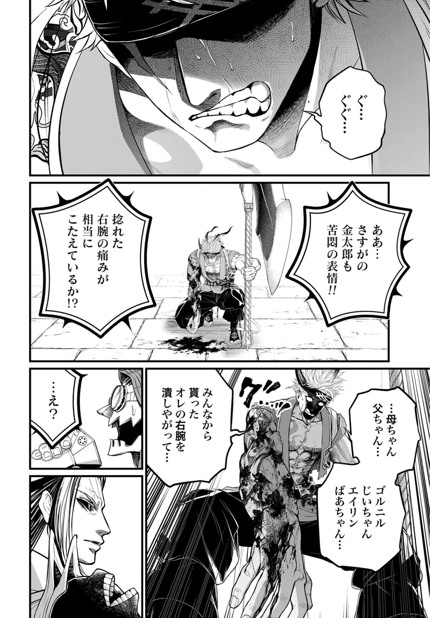 Shuumatsu no Valkyrie Chapter 122 8ページ